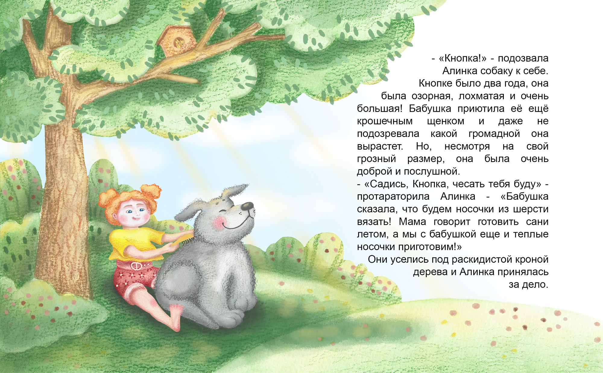 МАЛИНОВОЕ ЛЕТО | Иллюстрации для детской книги — Изображение №11 — Иллюстрация, Графика на Dprofile