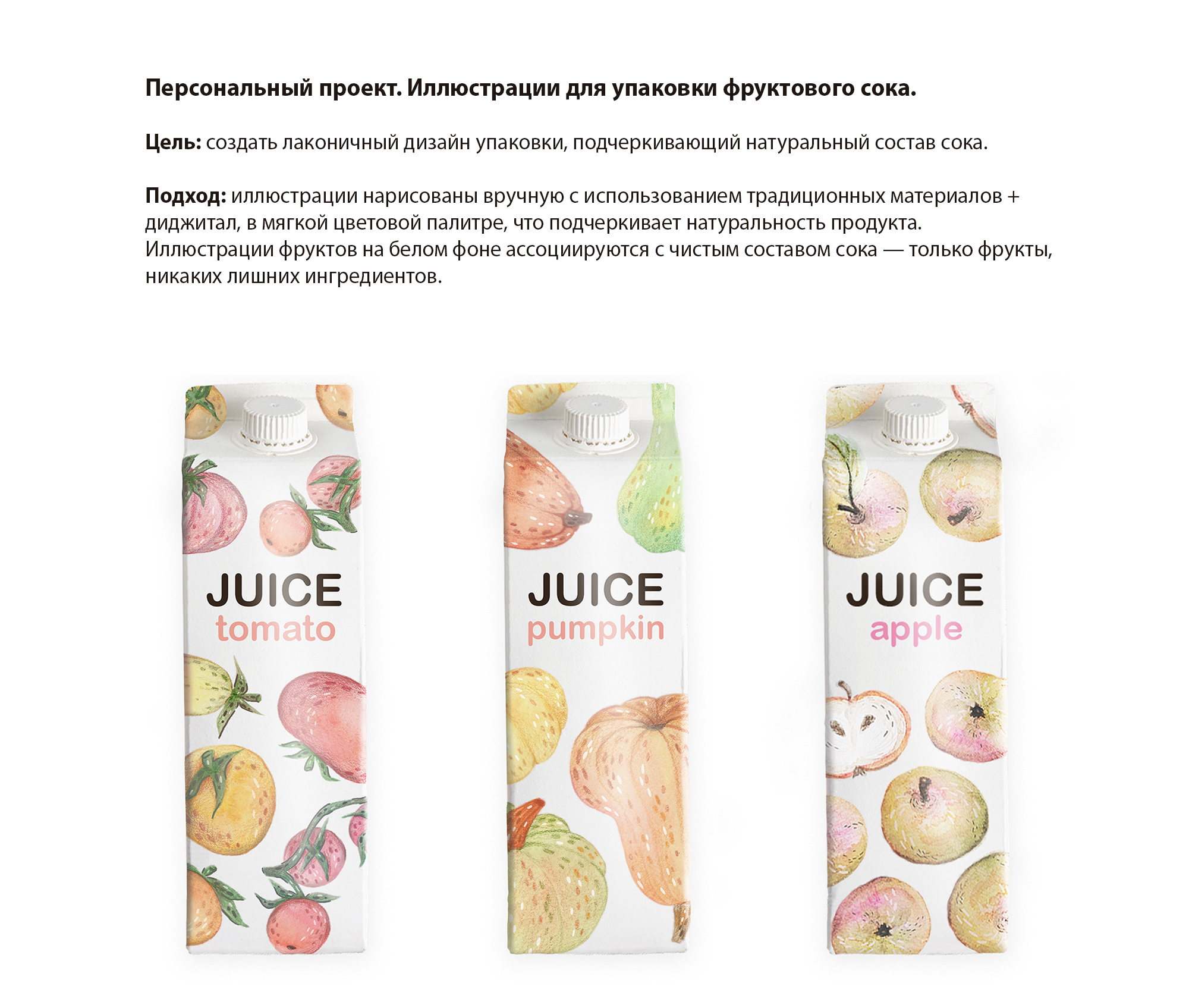 ИЛЛЮСТРАЦИИ ДЛЯ УПАКОВКИ СОКА | 🍎 — Изображение №2 — Брендинг, Иллюстрация на Dprofile