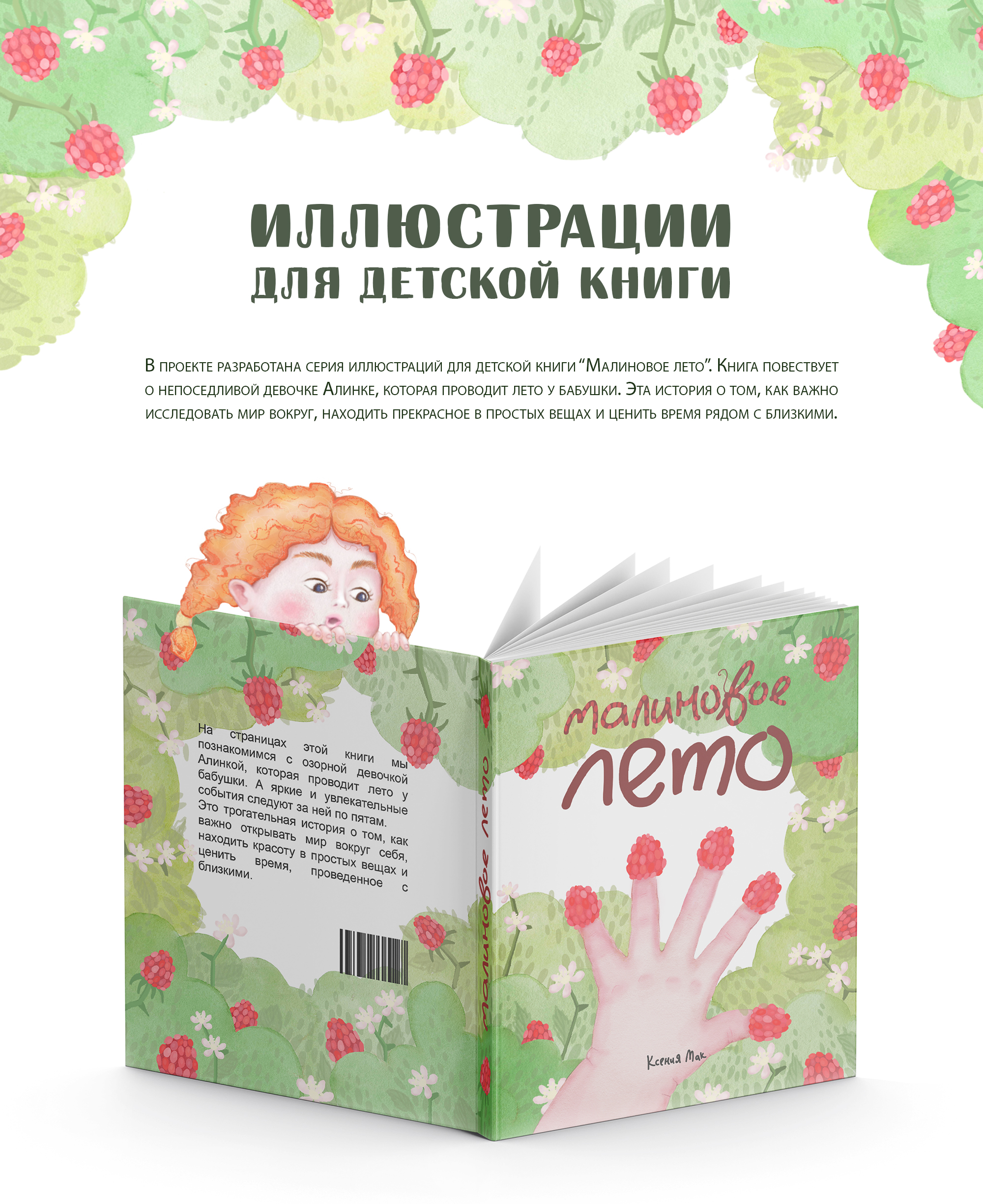 Иллюстрации для детской книги "Малиновое лето" — Изображение №1 — Иллюстрация, Графика на Dprofile