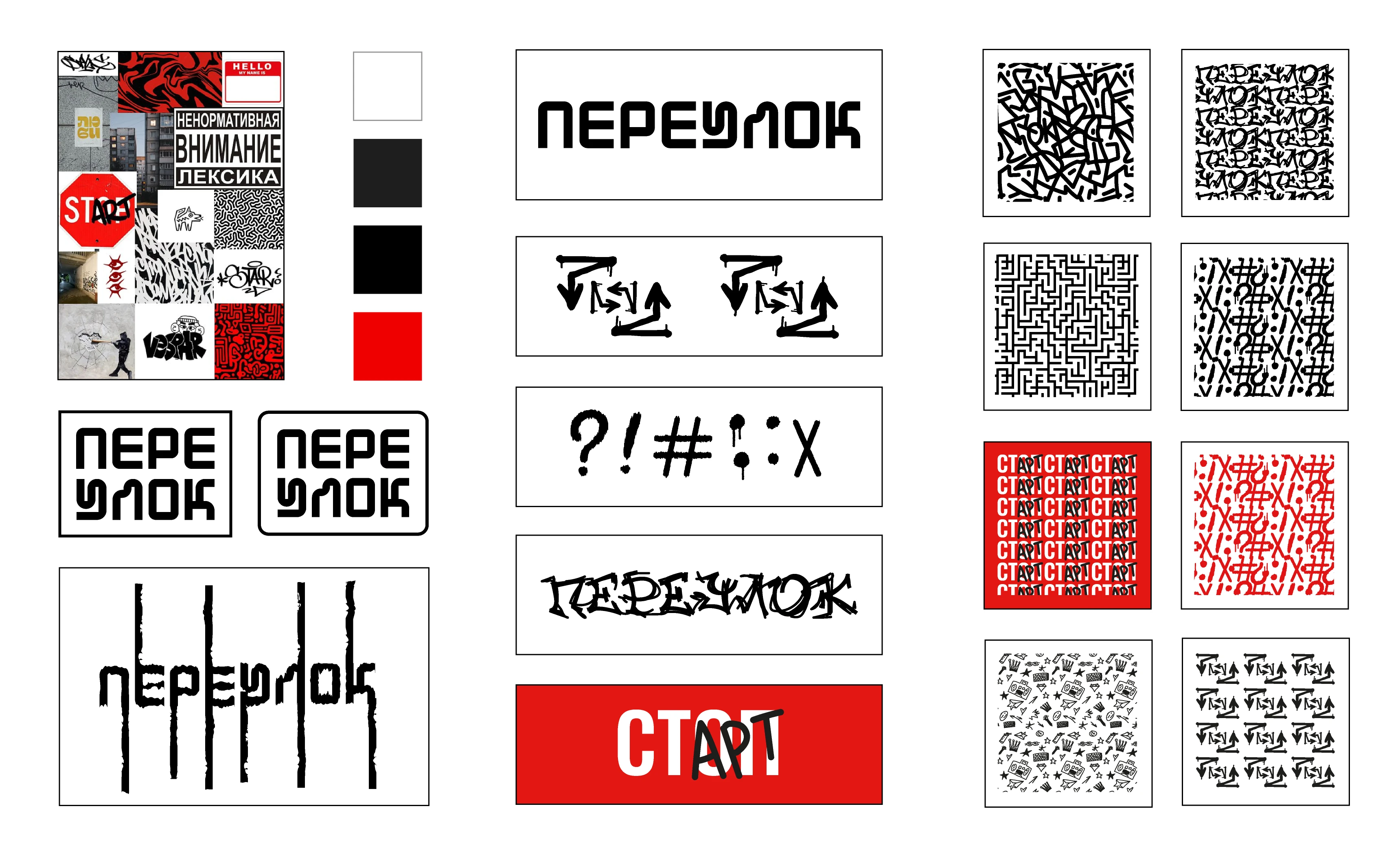 Айдентика проекта «Переулок» — Изображение №9 — Брендинг, Иллюстрация на Dprofile