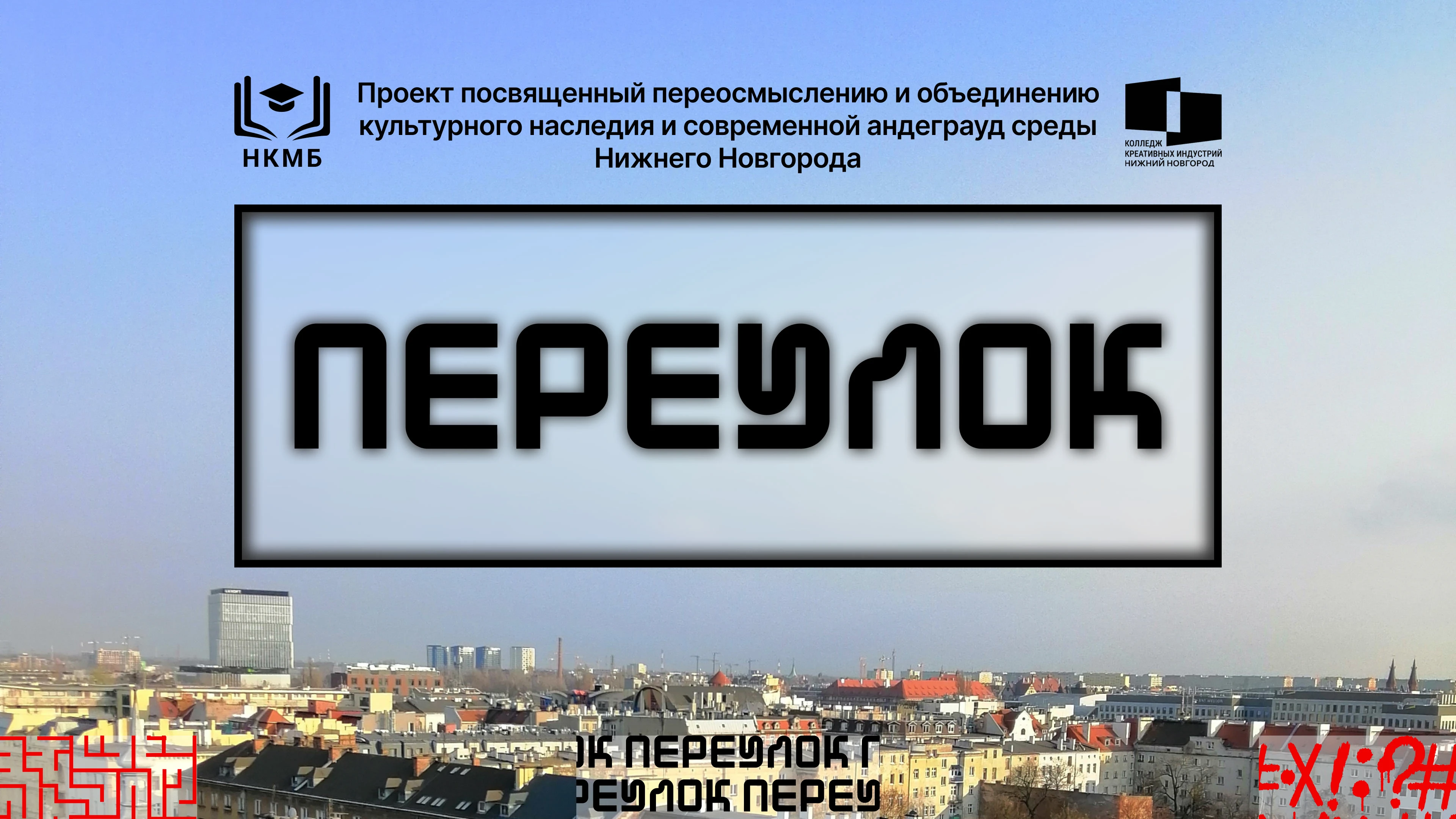 Айдентика проекта «Переулок» — Изображение №1 — Брендинг, Иллюстрация на Dprofile