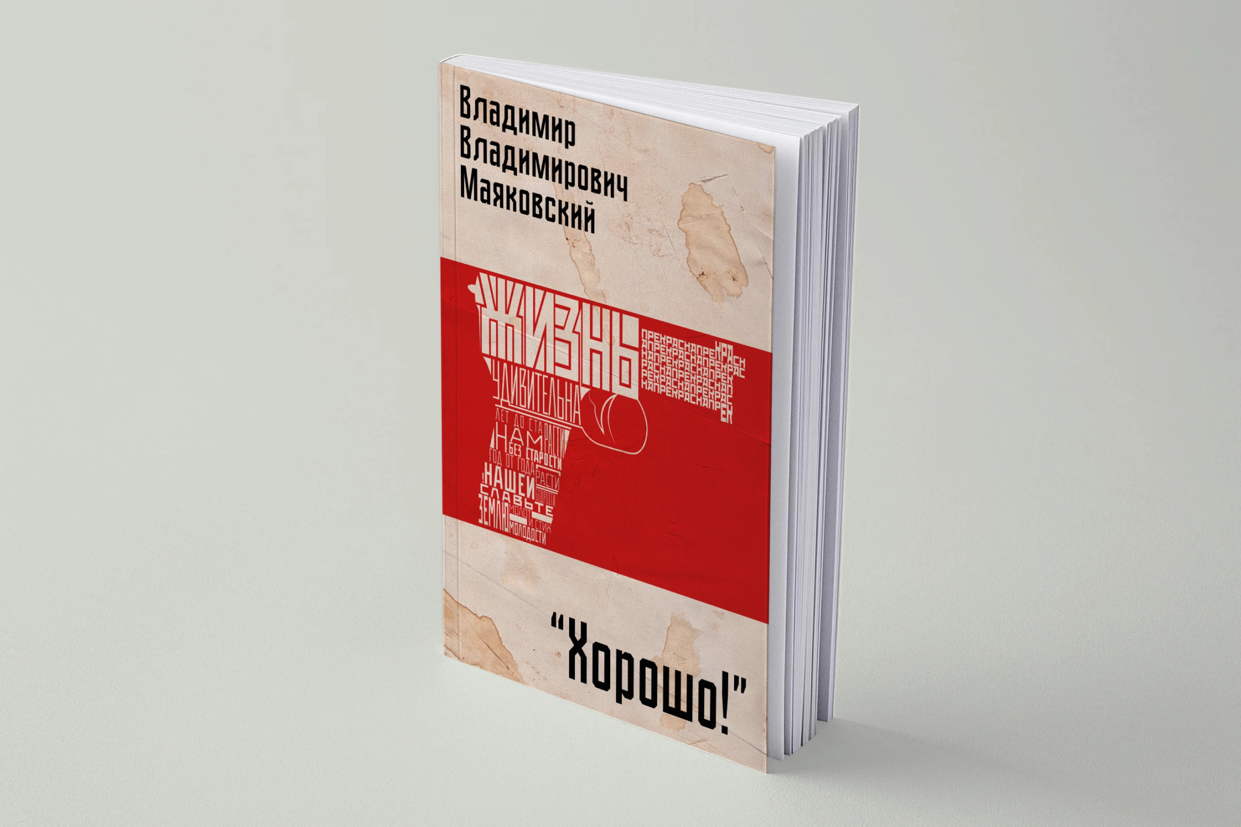 Шрифтовая композиция "Хорошо!" — Изображение №9 — Иллюстрация, Графика на Dprofile