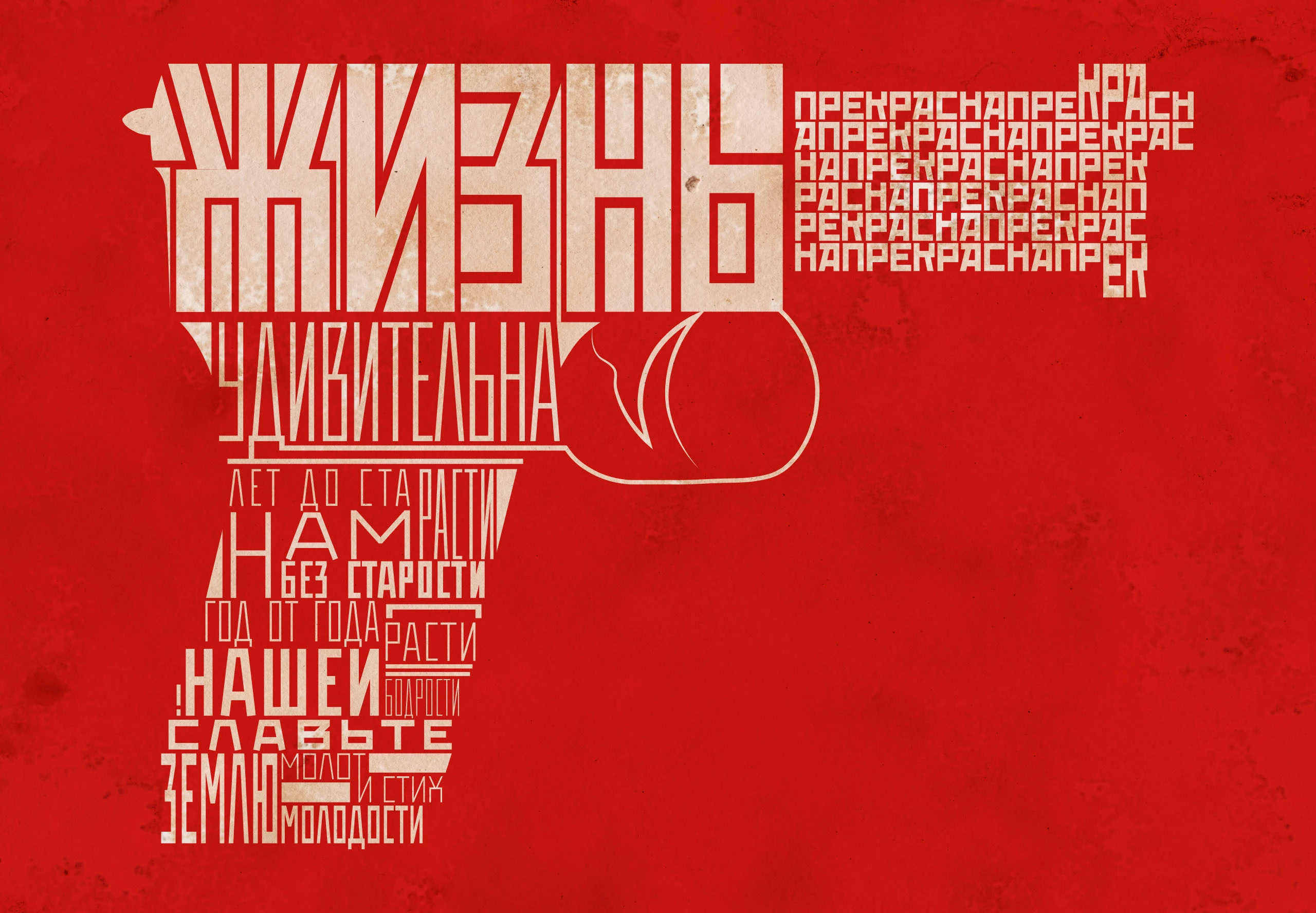 Шрифтовая композиция "Хорошо!" — Изображение №6 — Иллюстрация, Графика на Dprofile