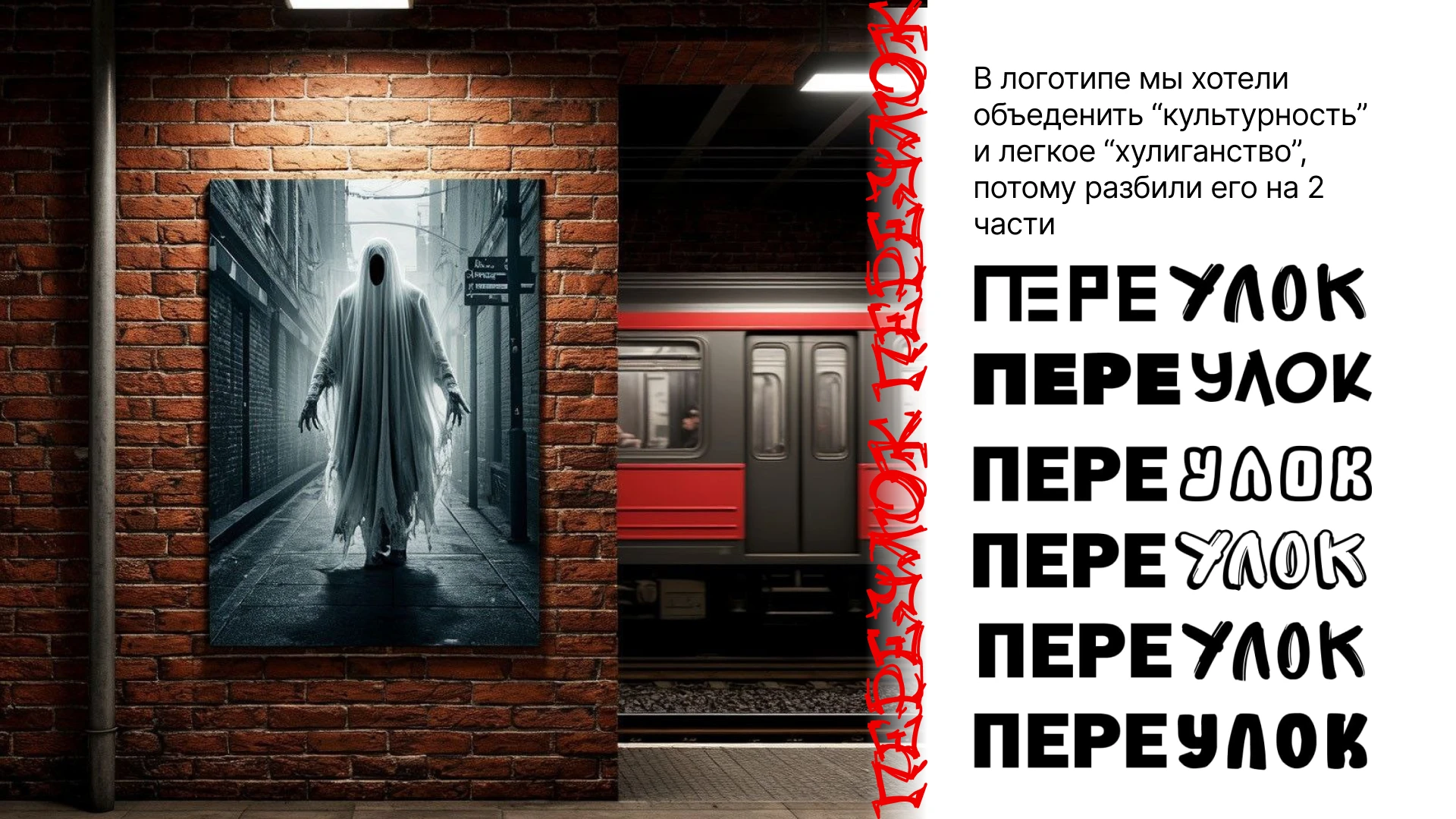 Айдентика проекта «Переулок» — Изображение №6 — Брендинг, Иллюстрация на Dprofile