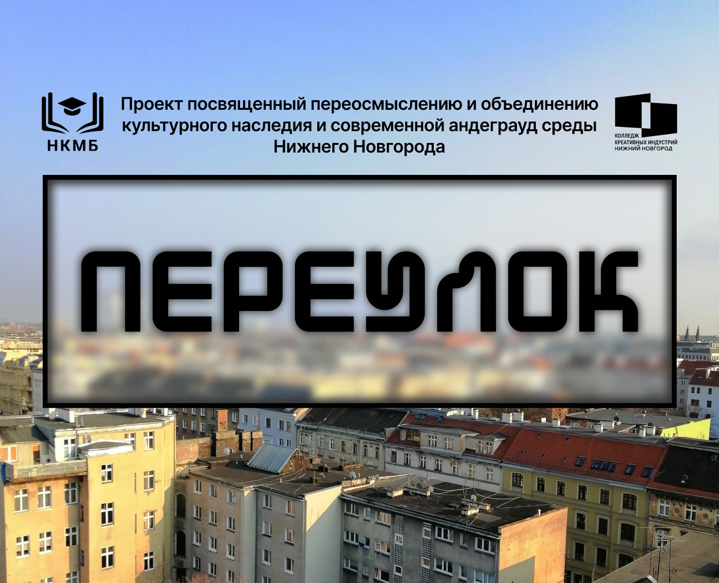 Айдентика проекта «Переулок» на Dprofile