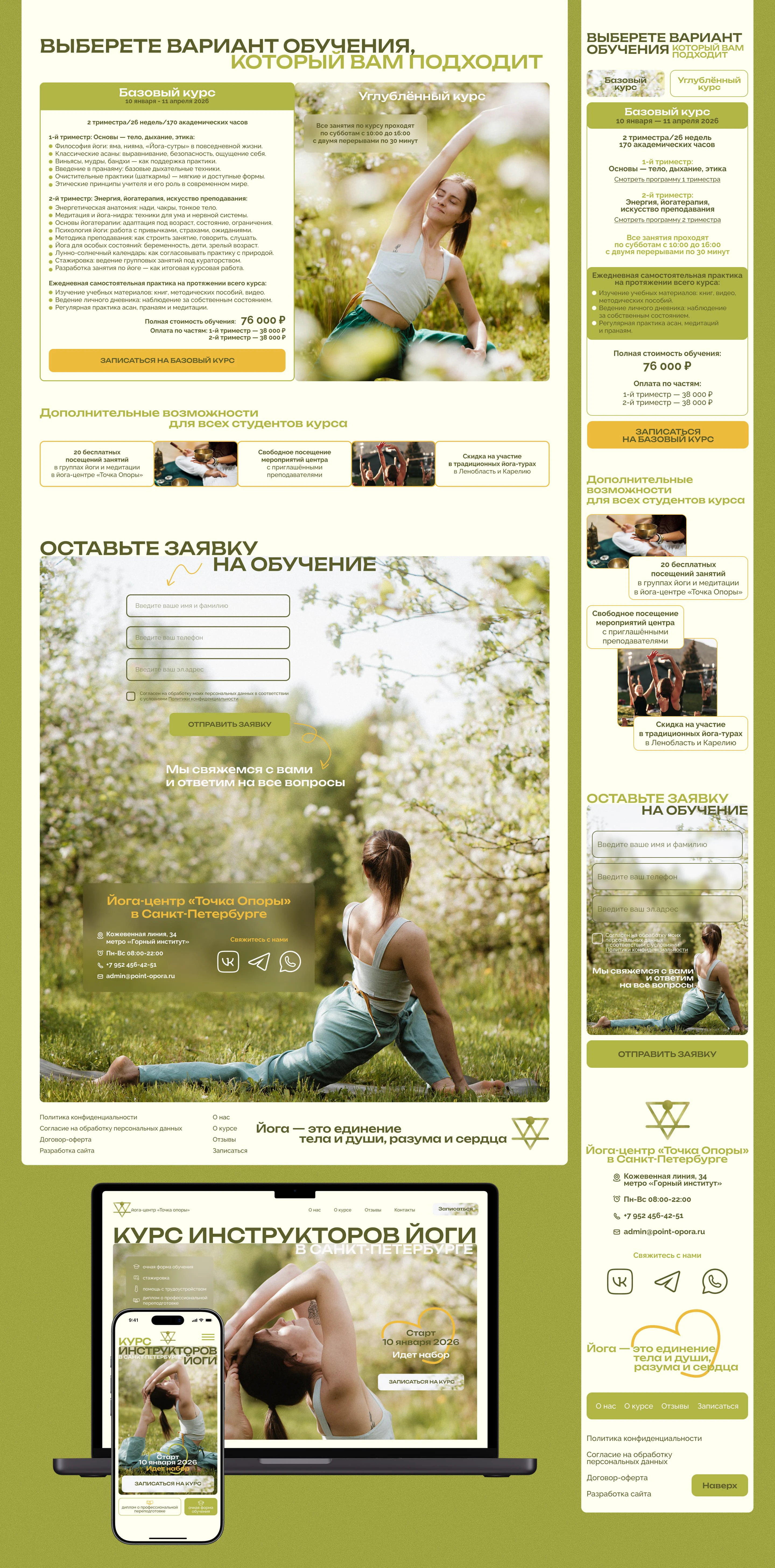 Сайт для курса инструкторов йоги — Изображение №8 — Интерфейсы на Dprofile