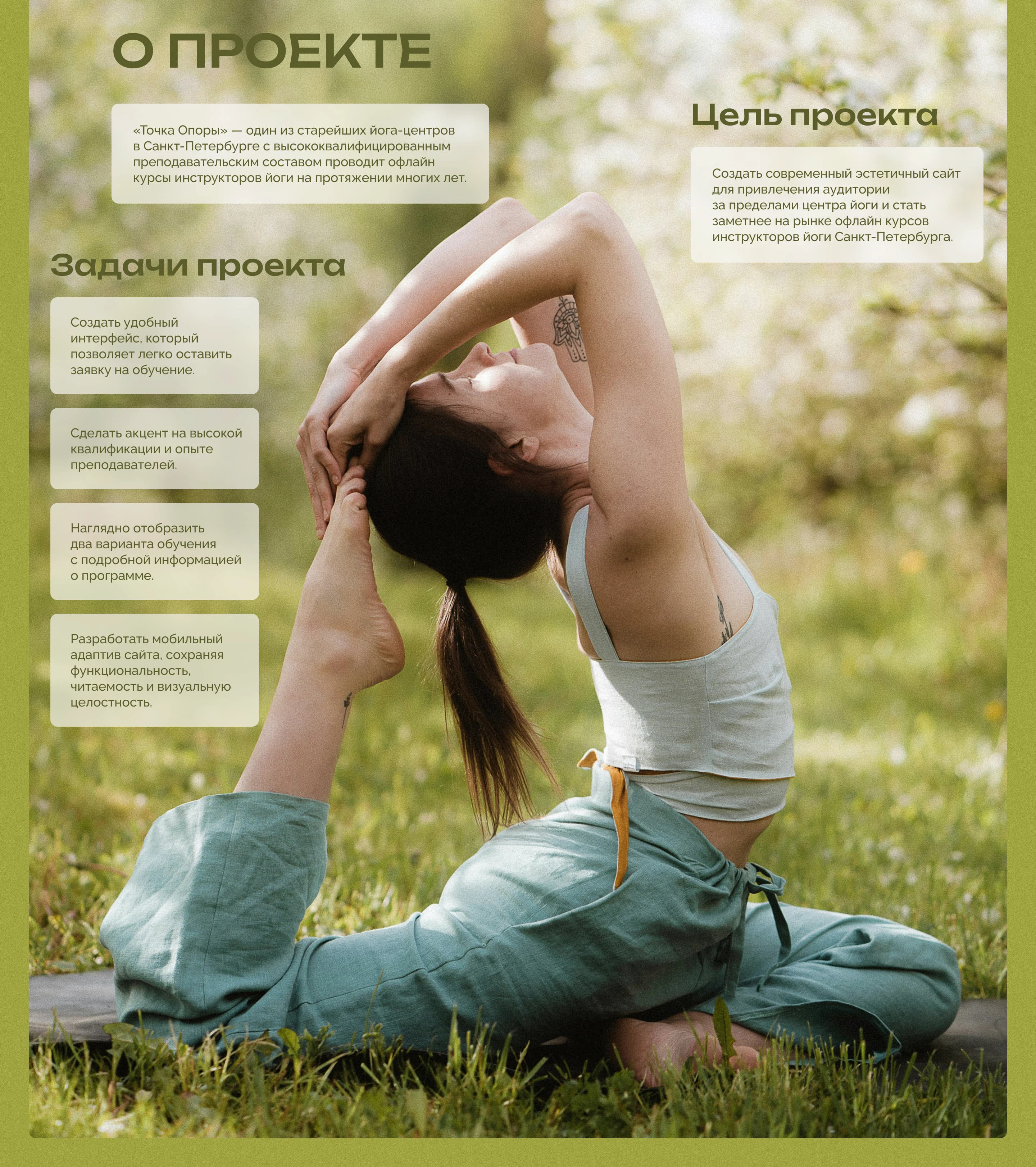 Сайт для курса инструкторов йоги — Изображение №2 — Интерфейсы на Dprofile