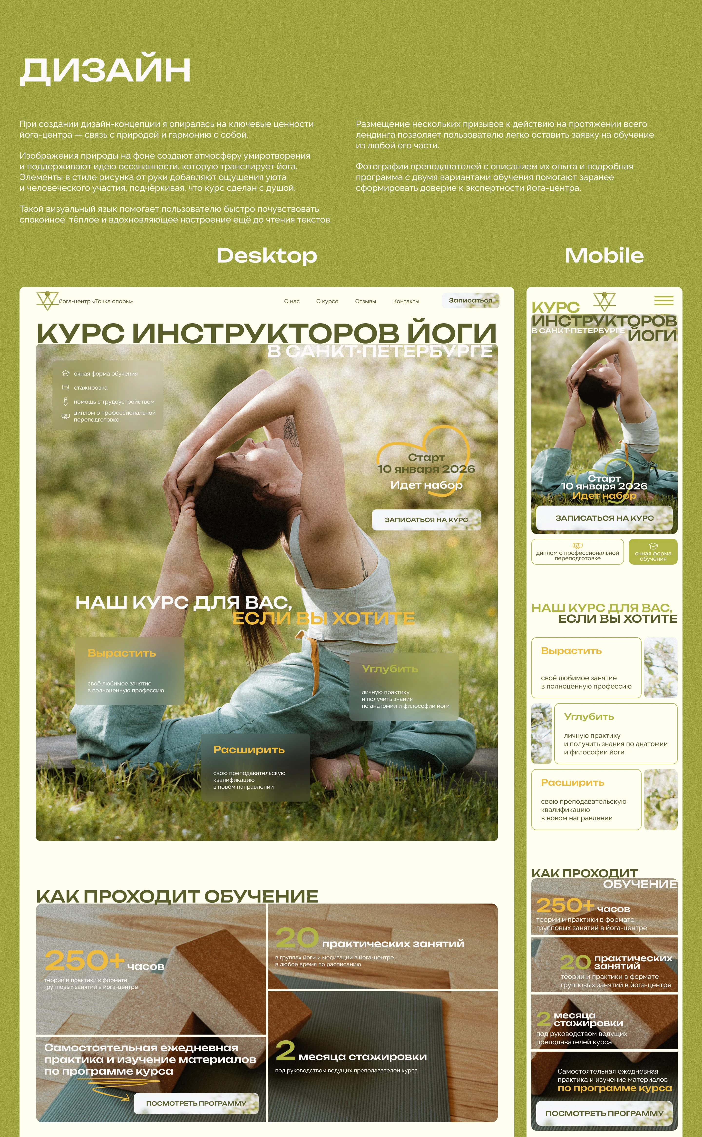 Сайт для курса инструкторов йоги — Изображение №6 — Интерфейсы на Dprofile