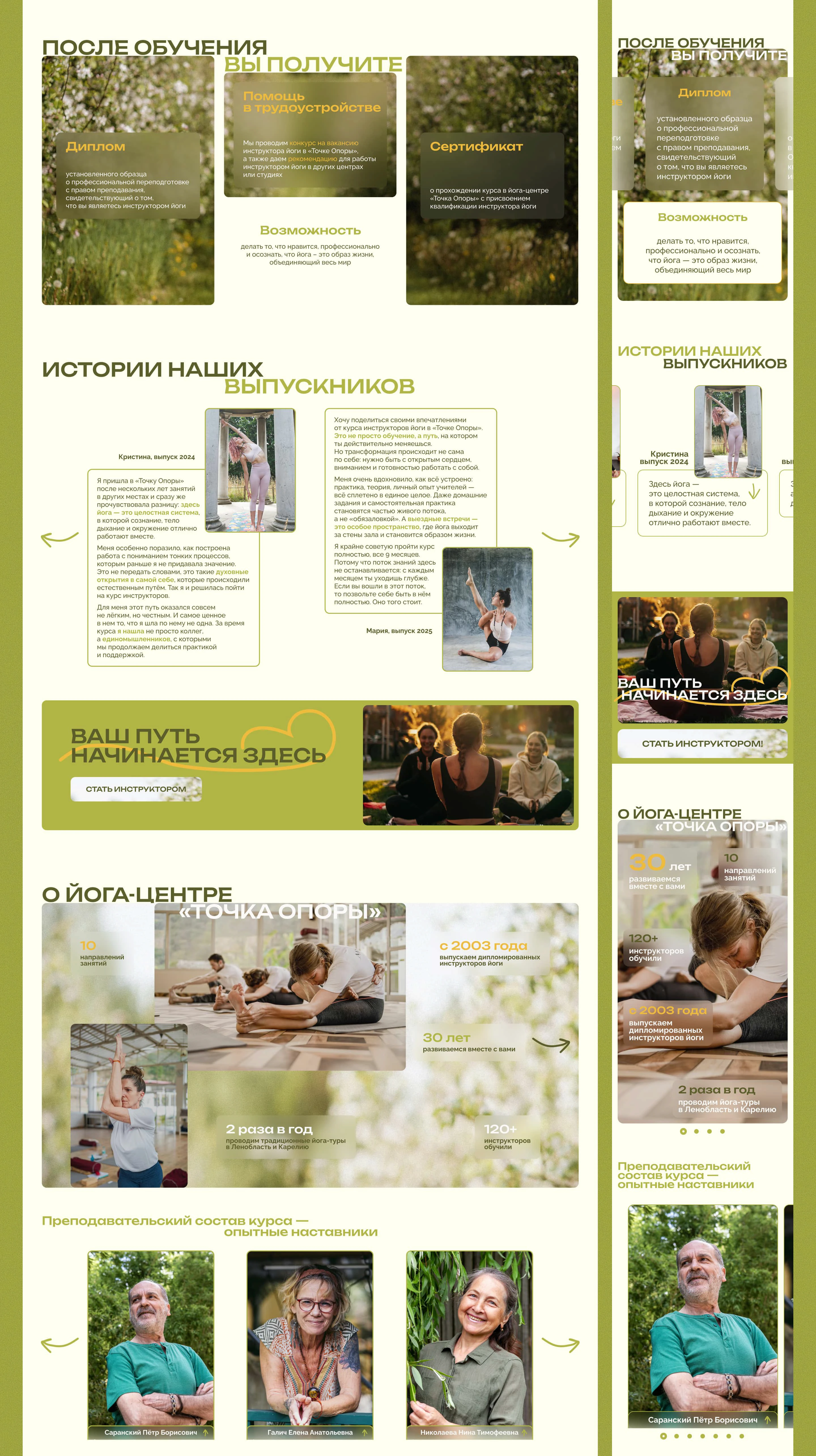 Сайт для курса инструкторов йоги — Изображение №7 — Интерфейсы на Dprofile