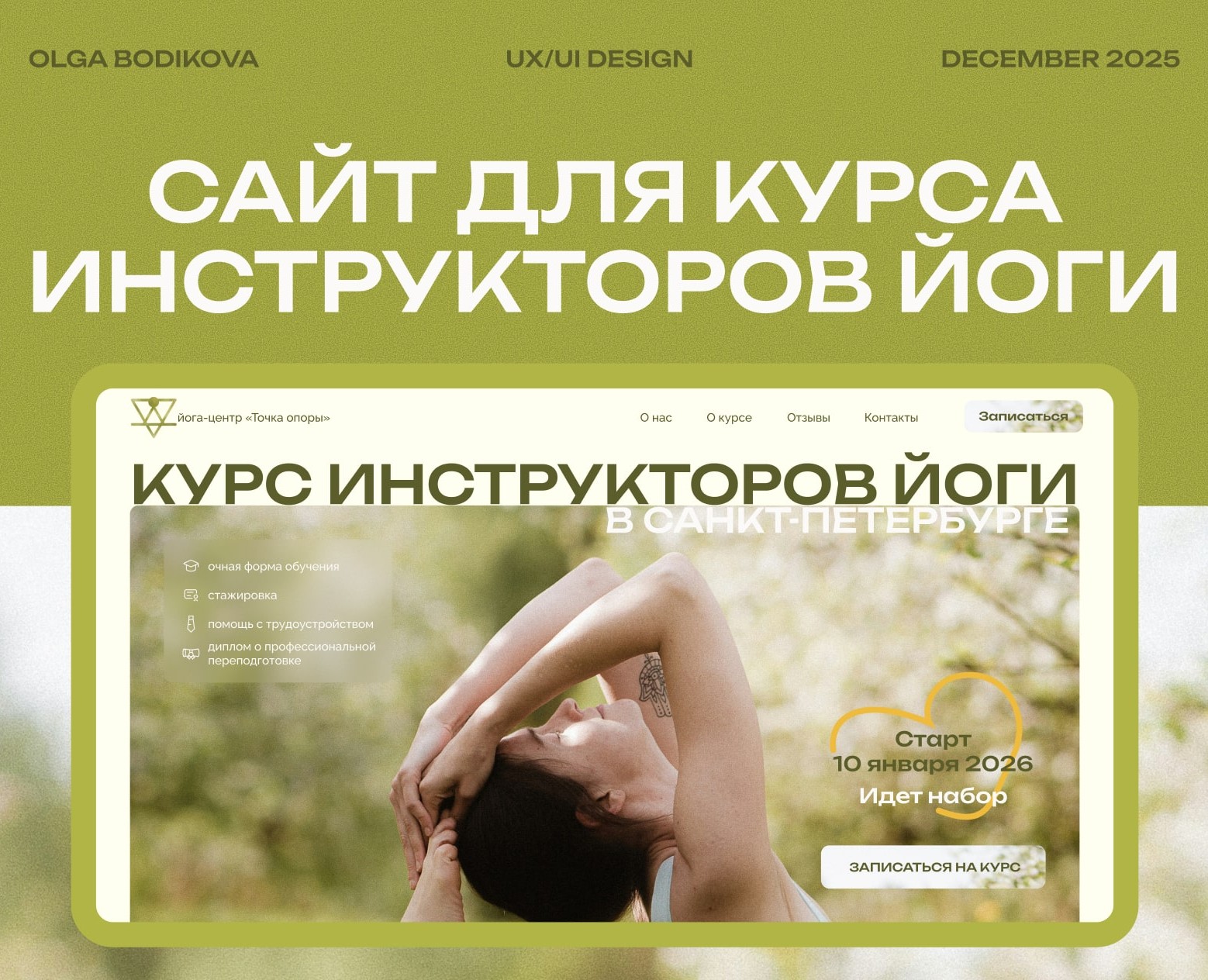 Сайт для курса инструкторов йоги — Интерфейсы на Dprofile