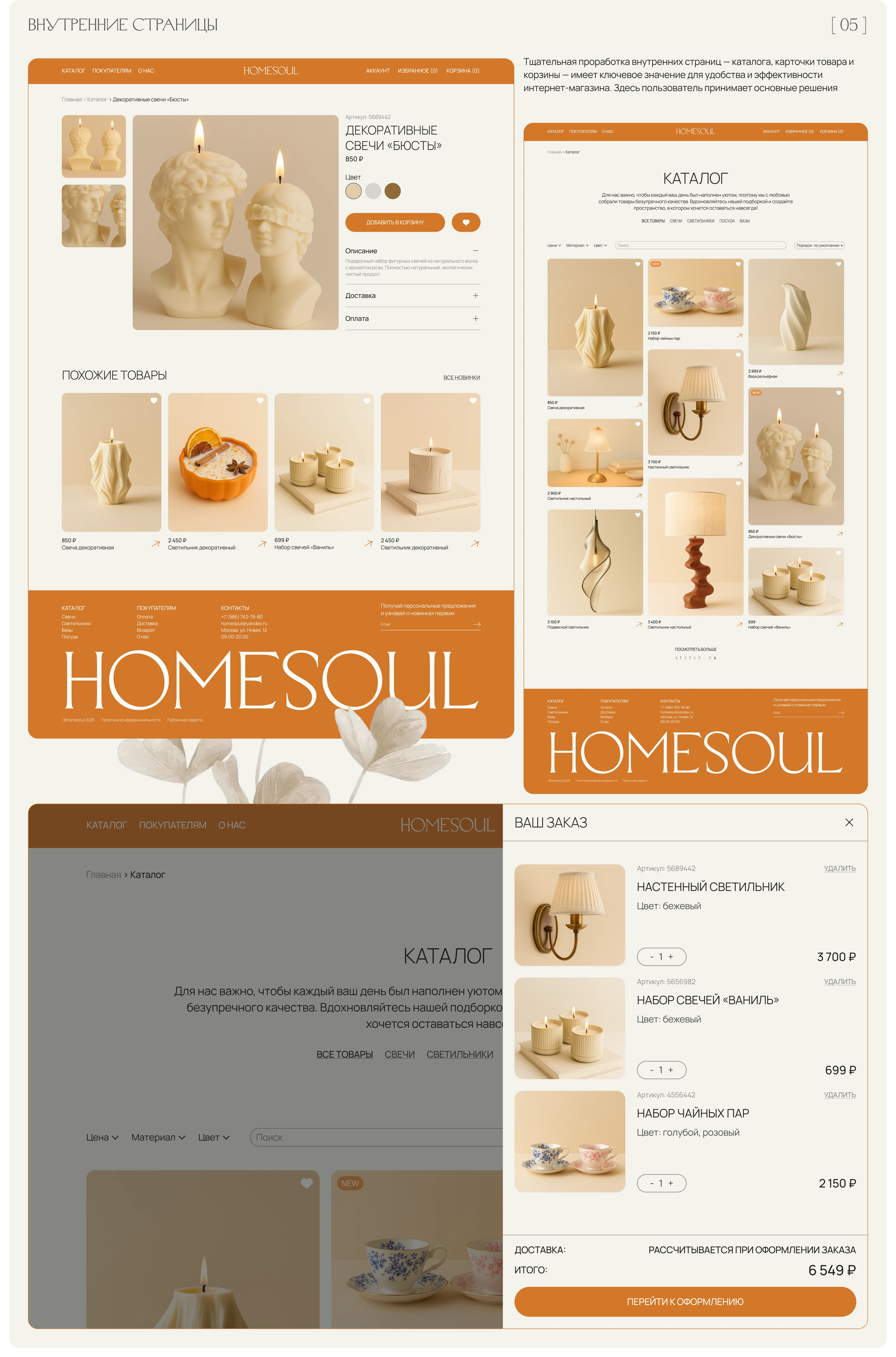 Интернет - магазин товаров для дома | UX/UI design — Изображение №8 — Интерфейсы на Dprofile