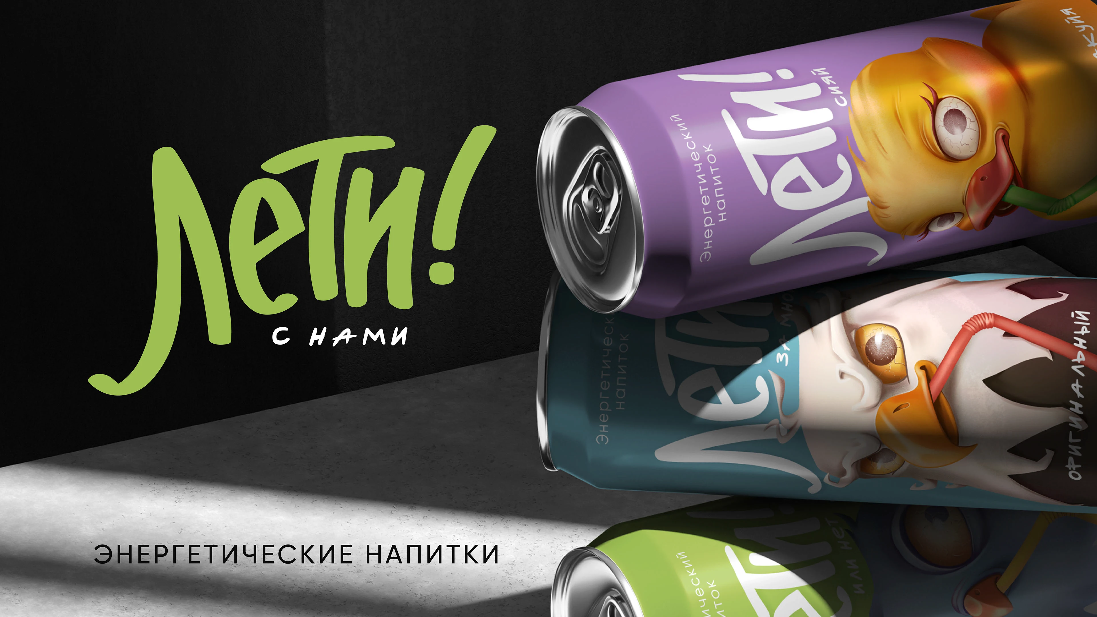 Дизайн упаковки энергетических напитков — Изображение №1 — Брендинг, Иллюстрация на Dprofile