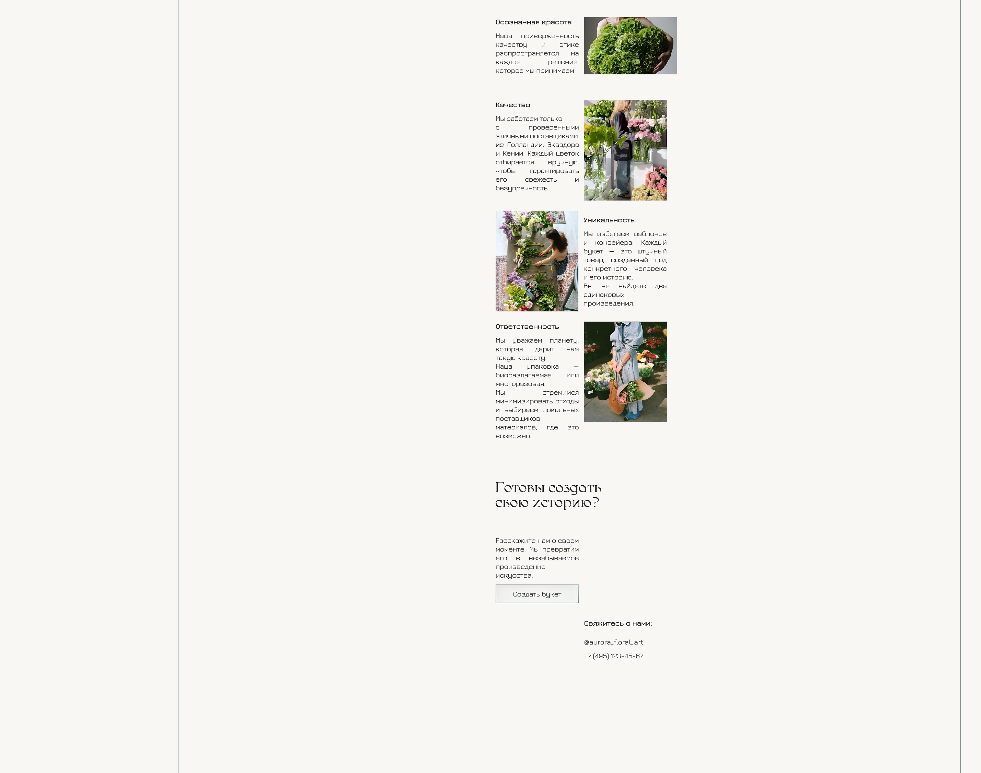 AURORA FLORAL ART — Изображение №12 — Интерфейсы, Брендинг на Dprofile