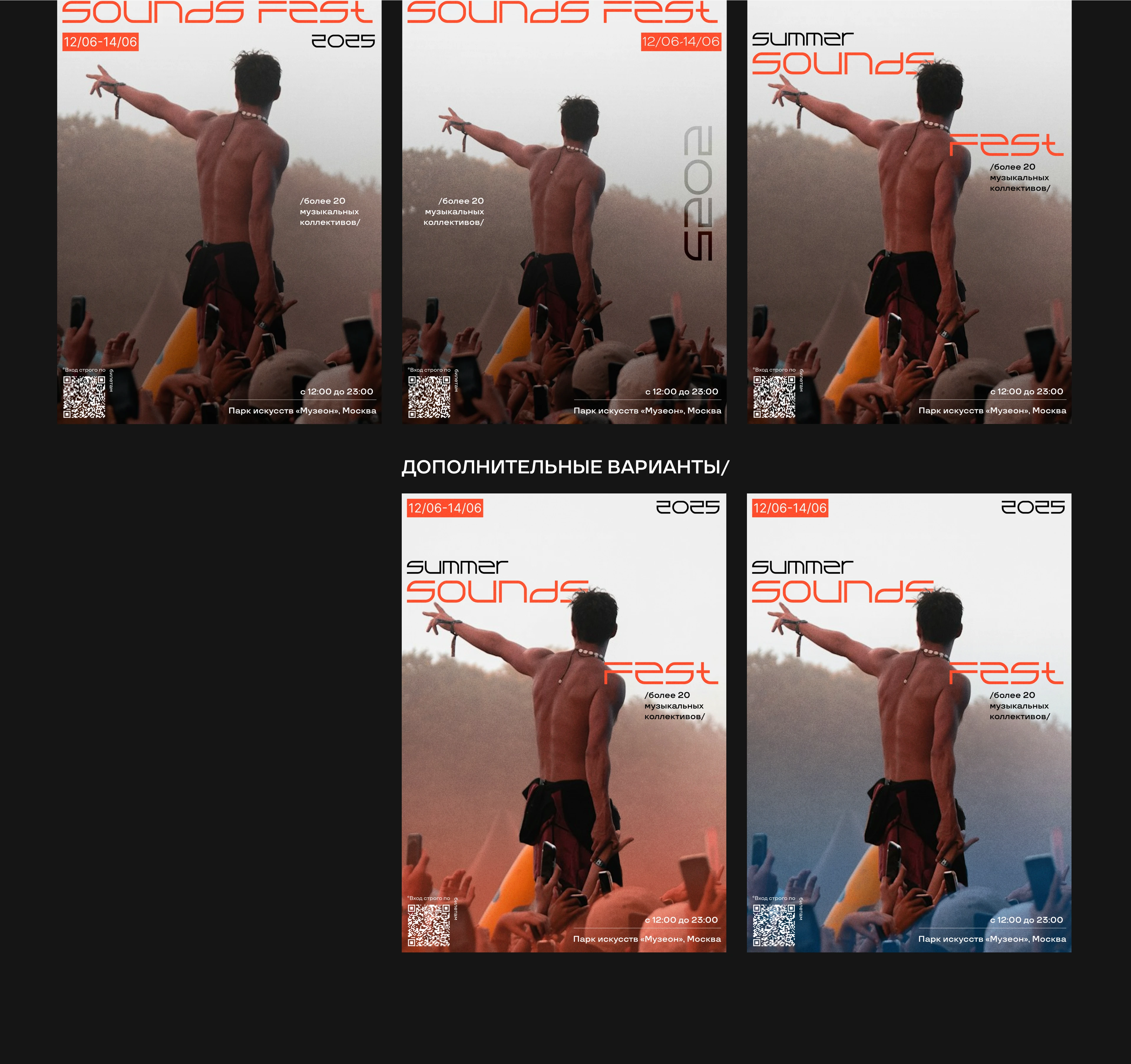 Summer Sounds Fest 2025 — Изображение №2 — Брендинг, Графика на Dprofile