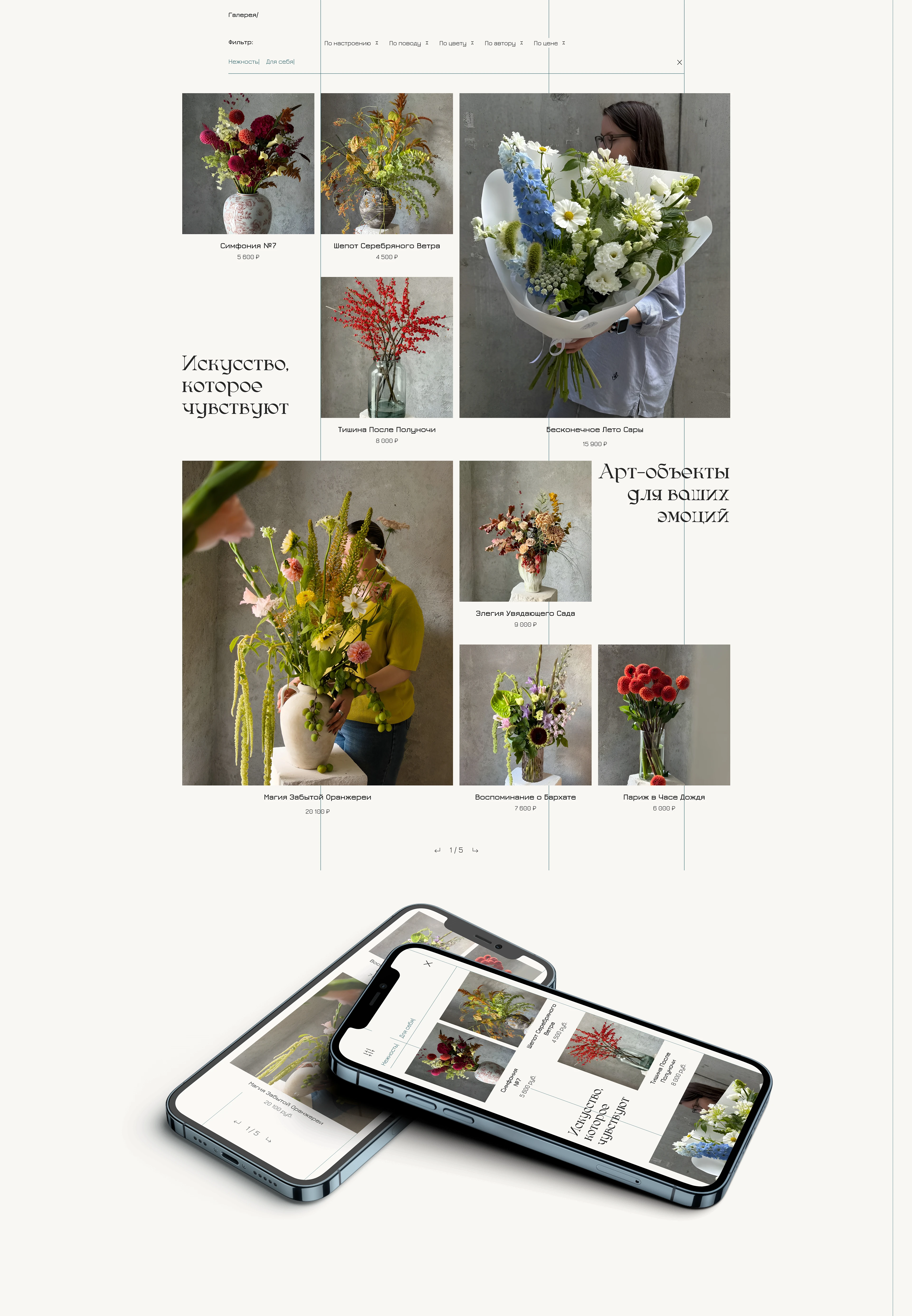AURORA FLORAL ART — Изображение №9 — Интерфейсы, Брендинг на Dprofile