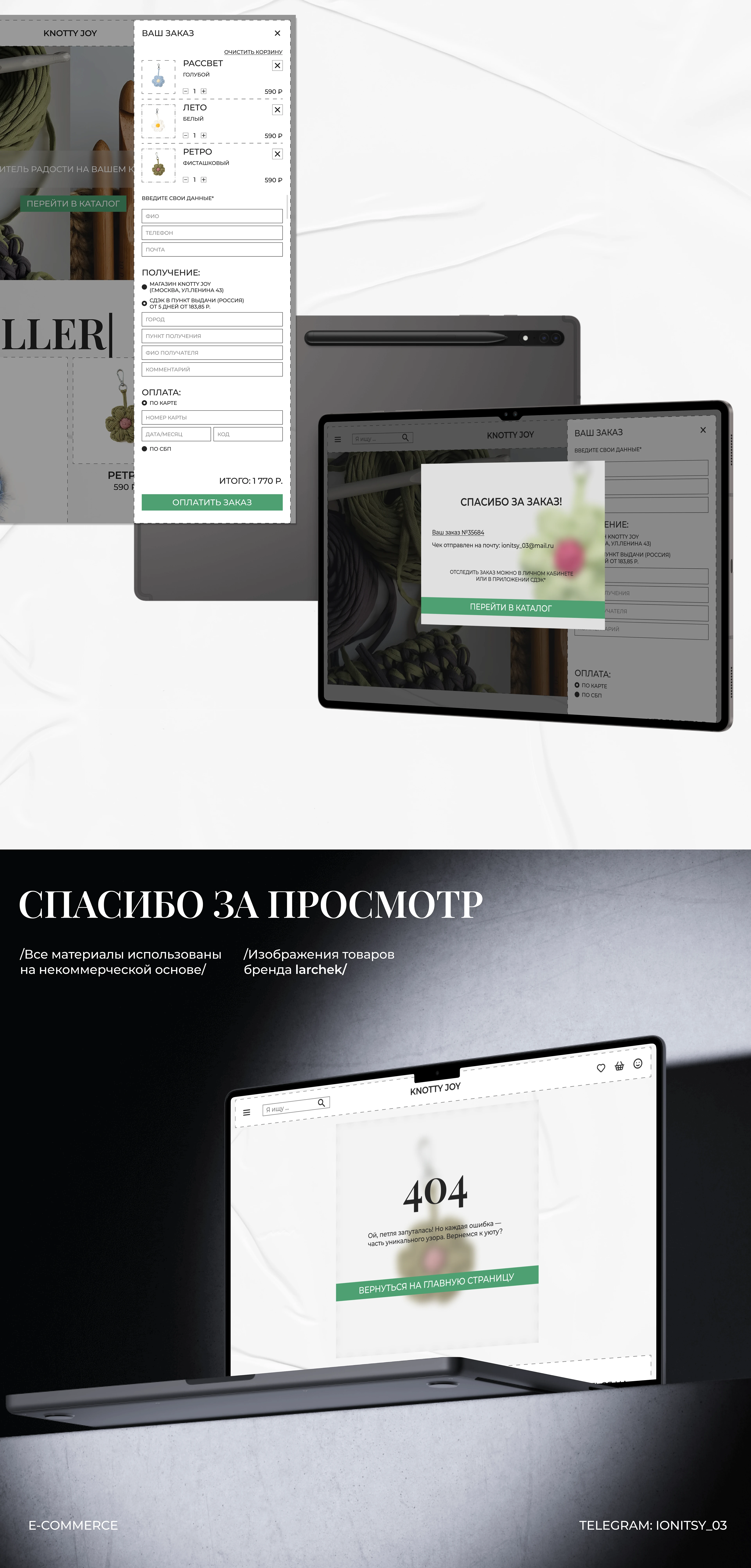 Knotty Joy — Изображение №10 — Интерфейсы, Брендинг на Dprofile