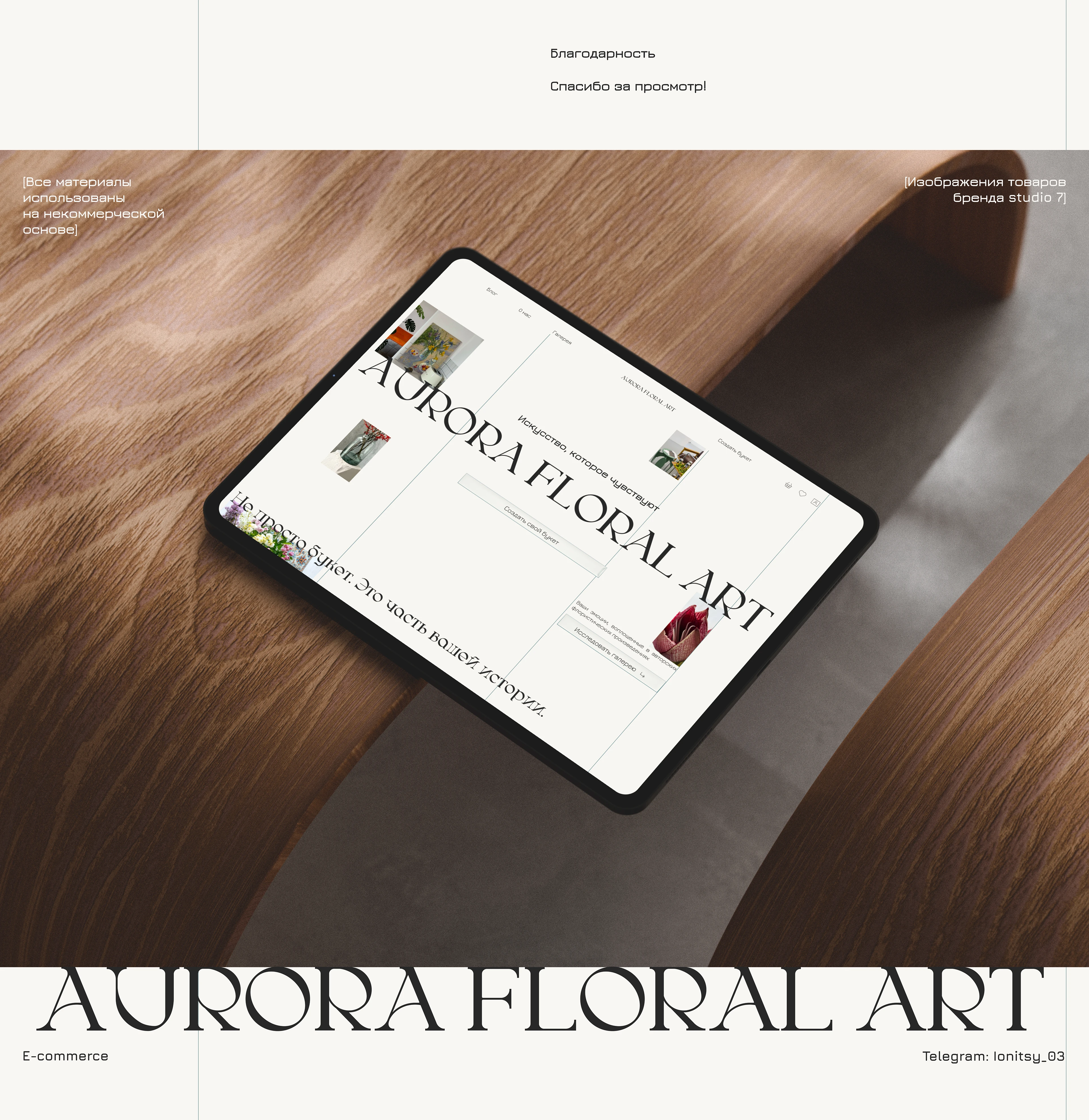 AURORA FLORAL ART — Изображение №13 — Интерфейсы, Брендинг на Dprofile