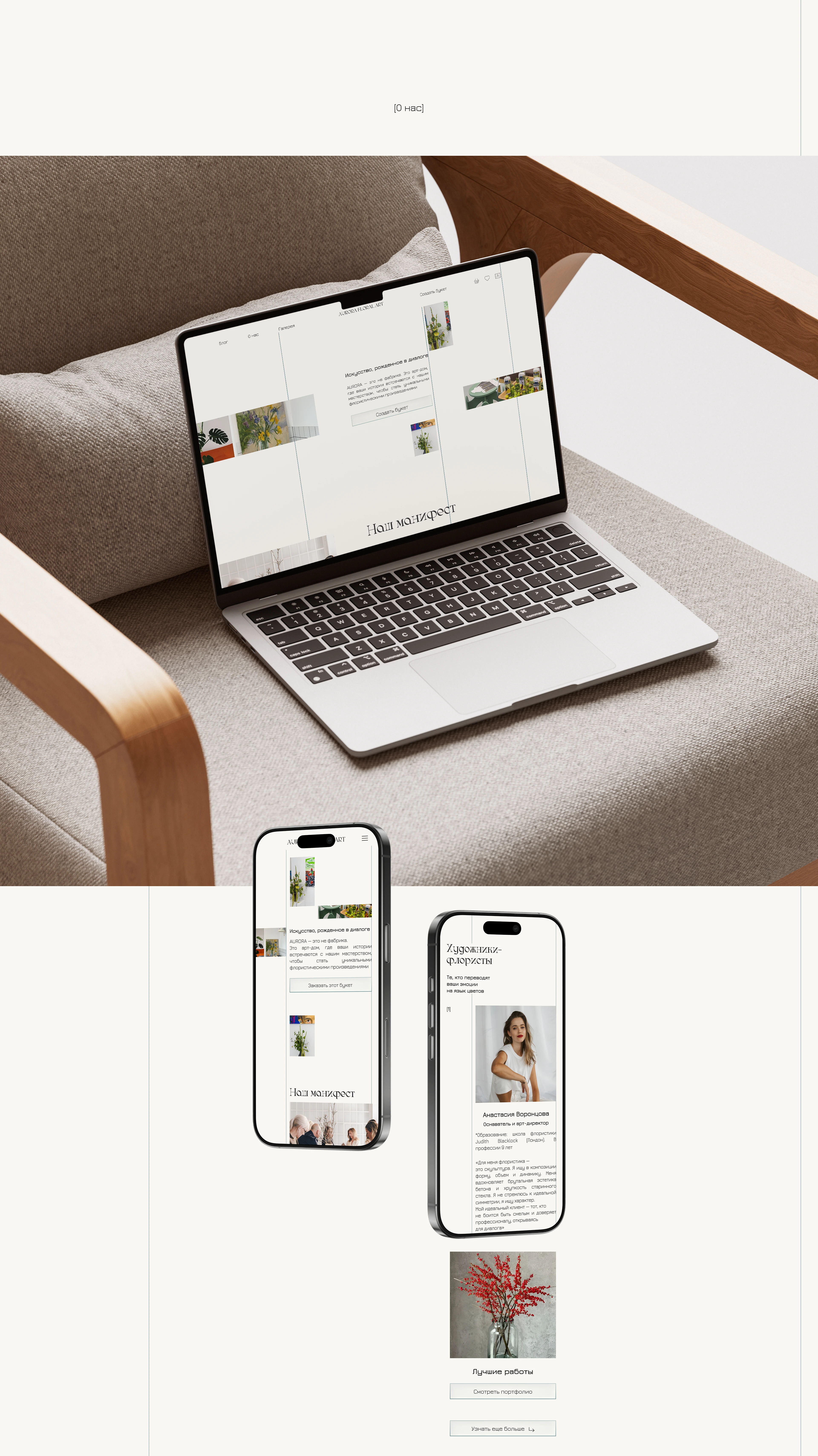 AURORA FLORAL ART — Изображение №11 — Интерфейсы, Брендинг на Dprofile