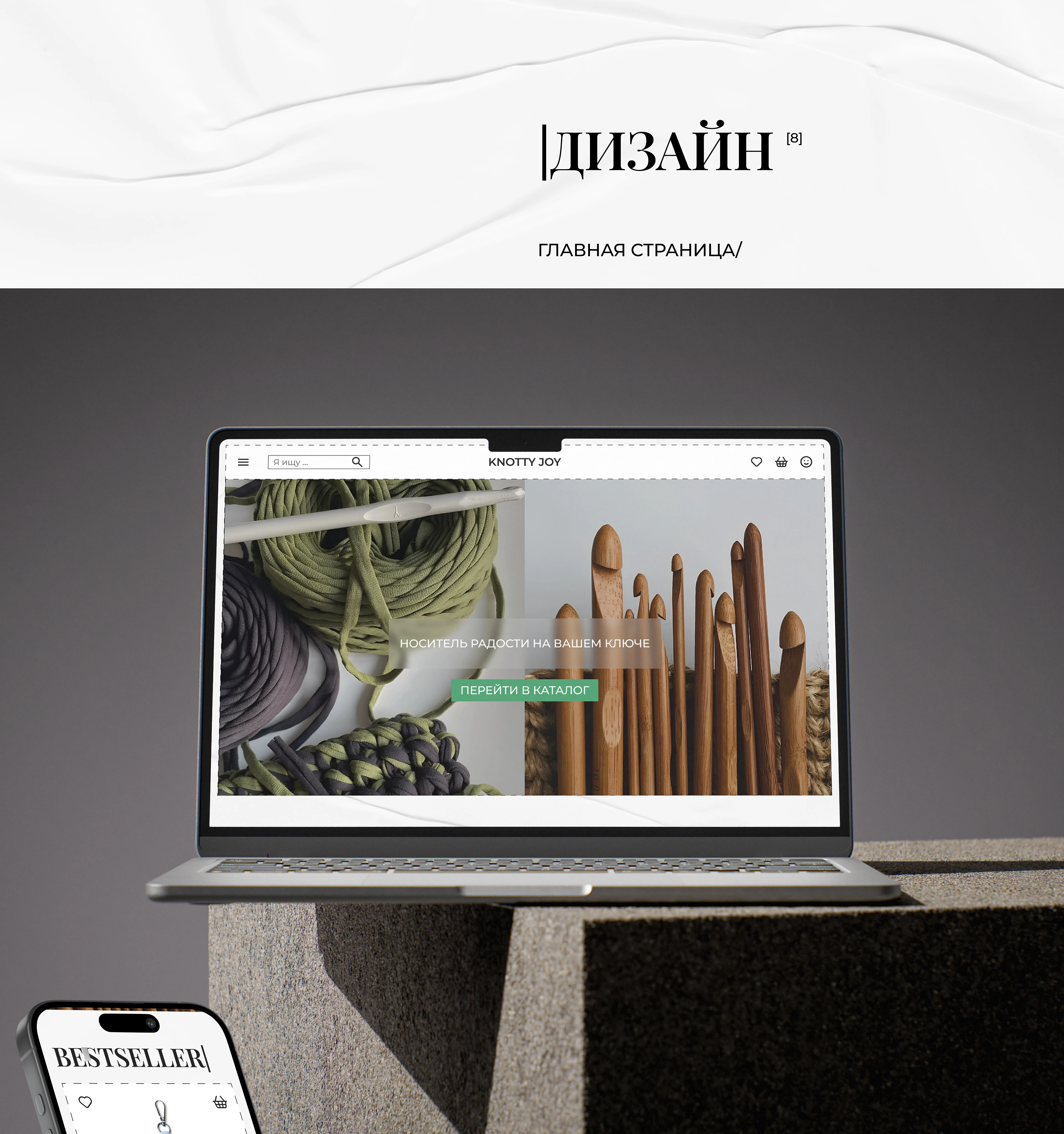 Knotty Joy — Изображение №5 — Интерфейсы, Брендинг на Dprofile