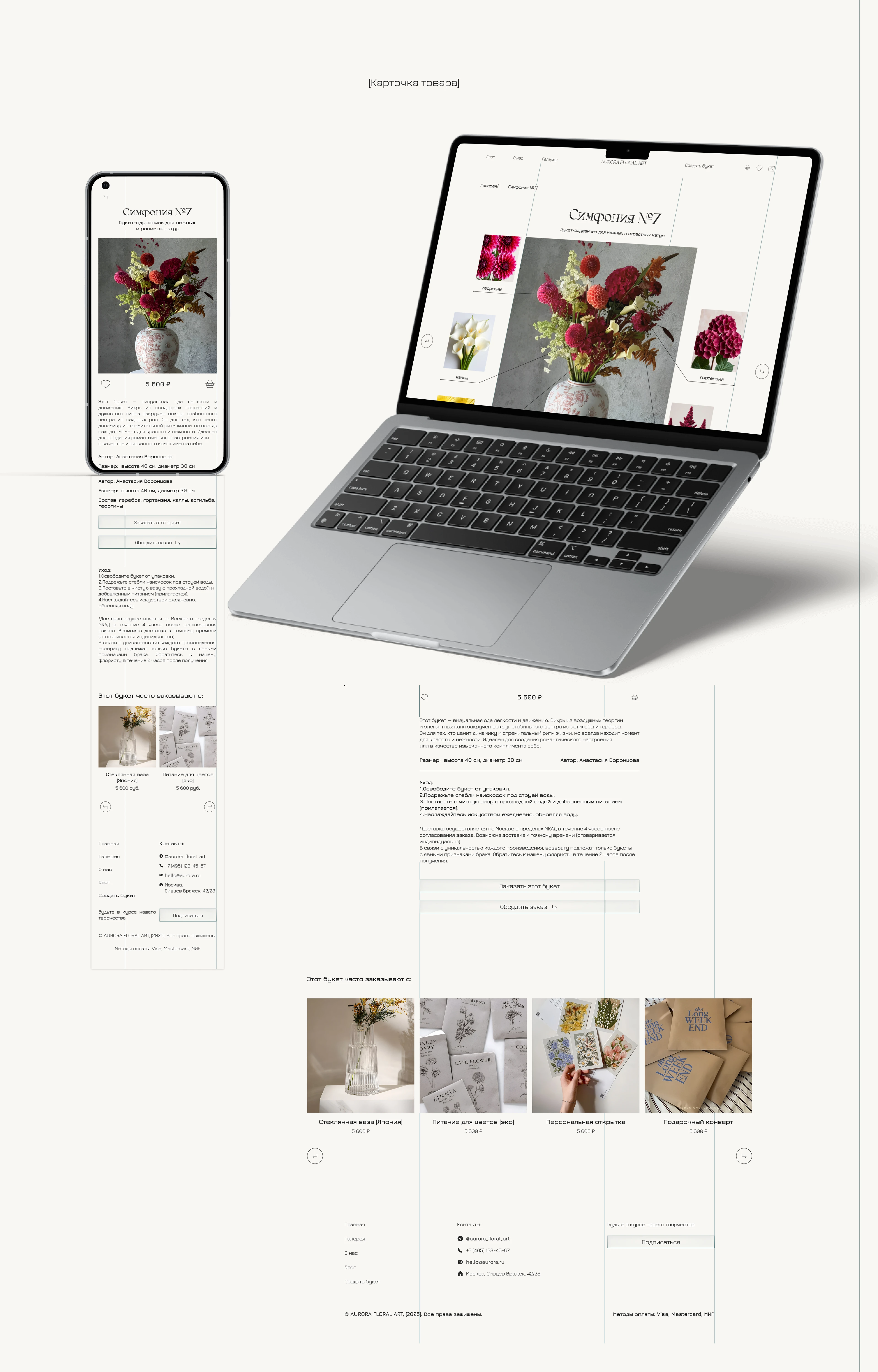 AURORA FLORAL ART — Изображение №10 — Интерфейсы, Брендинг на Dprofile