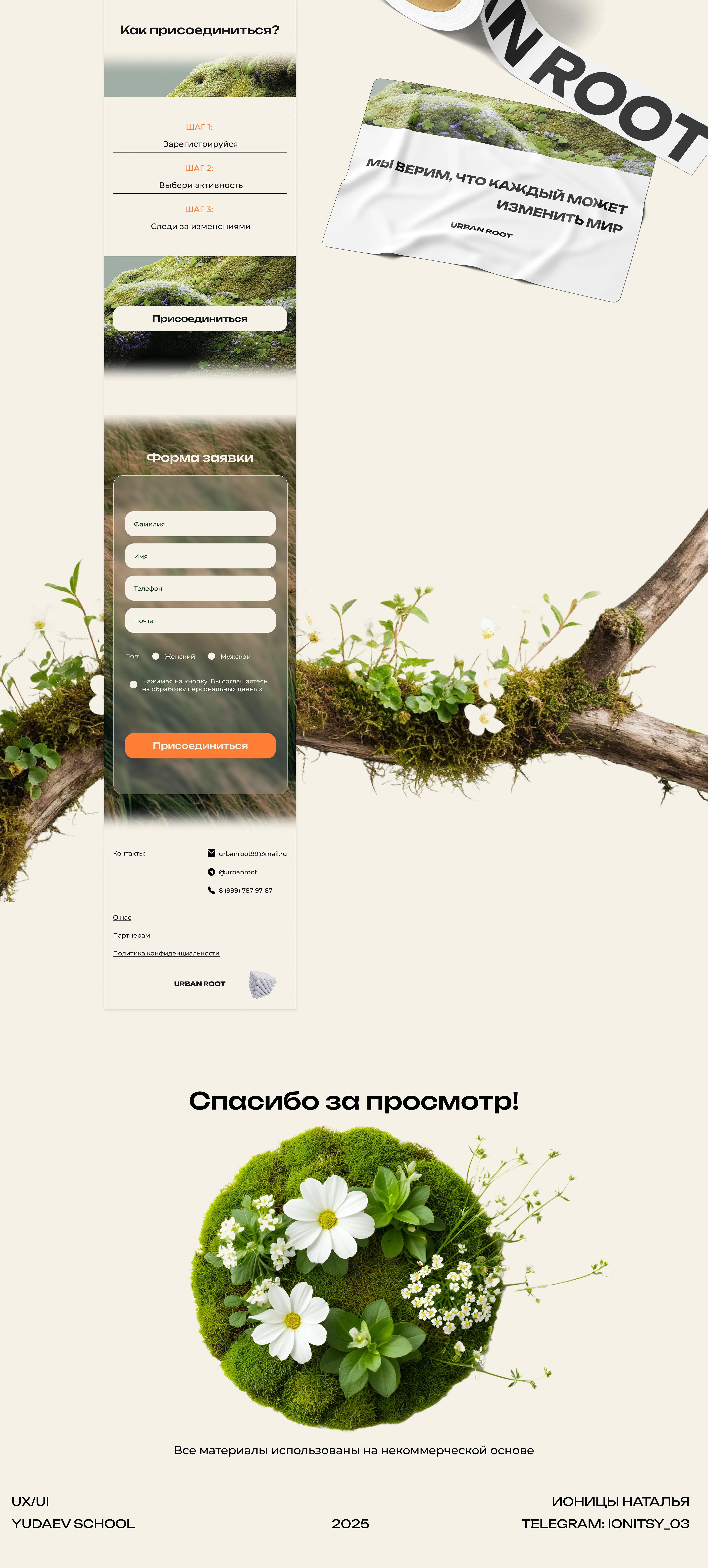 Urban Roots — Изображение №11 — Интерфейсы, Брендинг на Dprofile