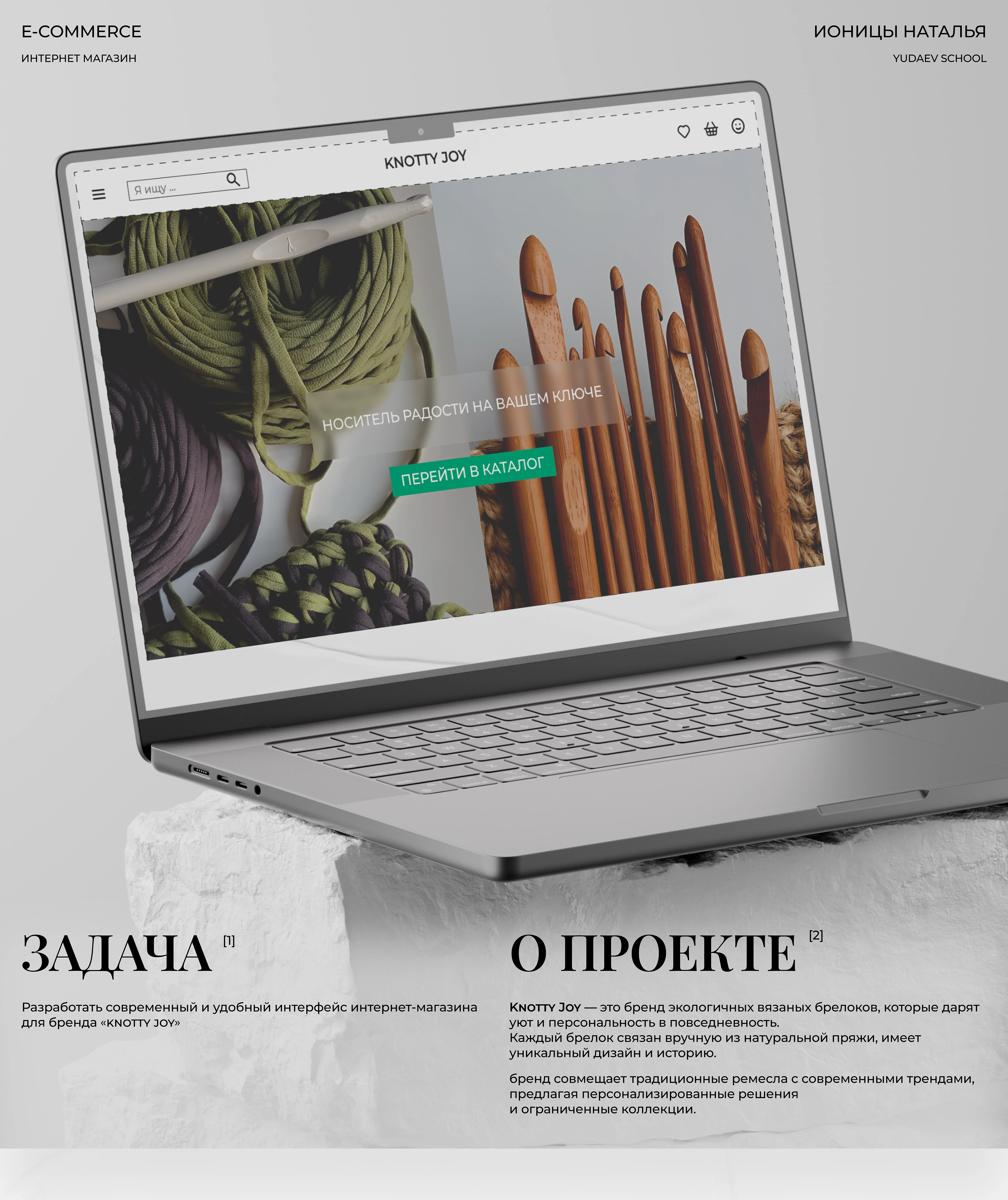 Knotty Joy — Изображение №1 — Интерфейсы, Брендинг на Dprofile