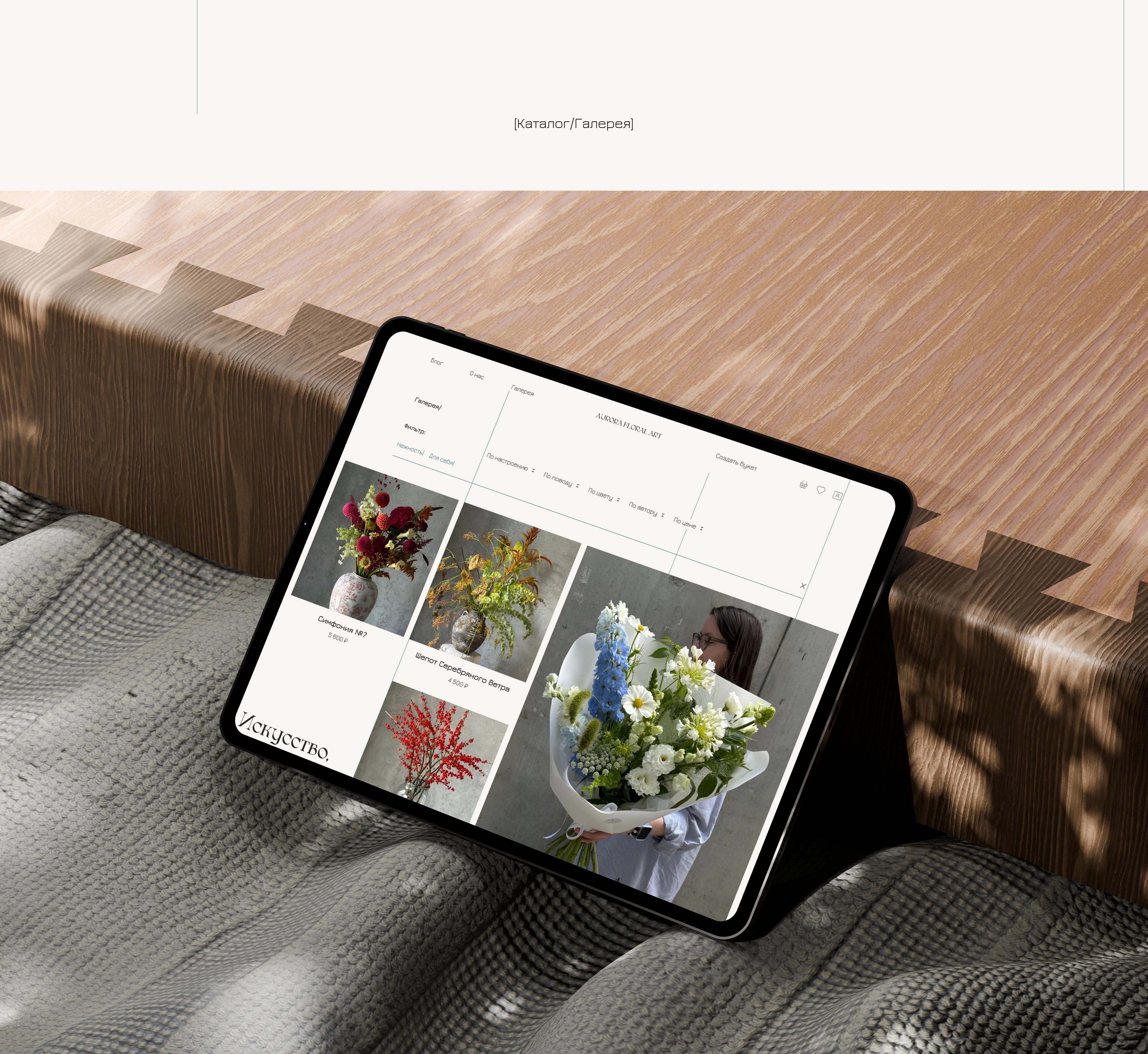 AURORA FLORAL ART — Изображение №8 — Интерфейсы, Брендинг на Dprofile