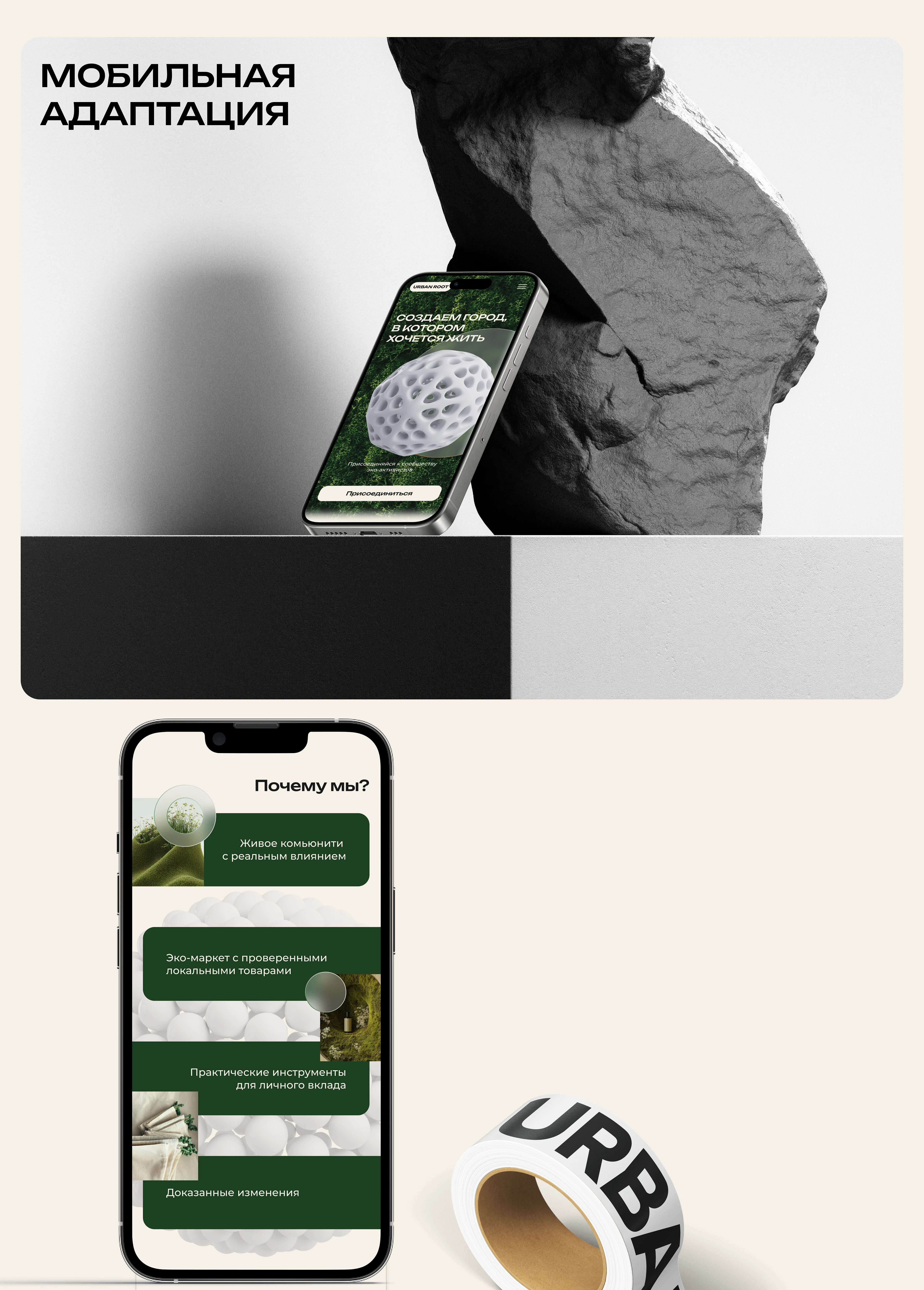 Urban Roots — Изображение №10 — Интерфейсы, Брендинг на Dprofile