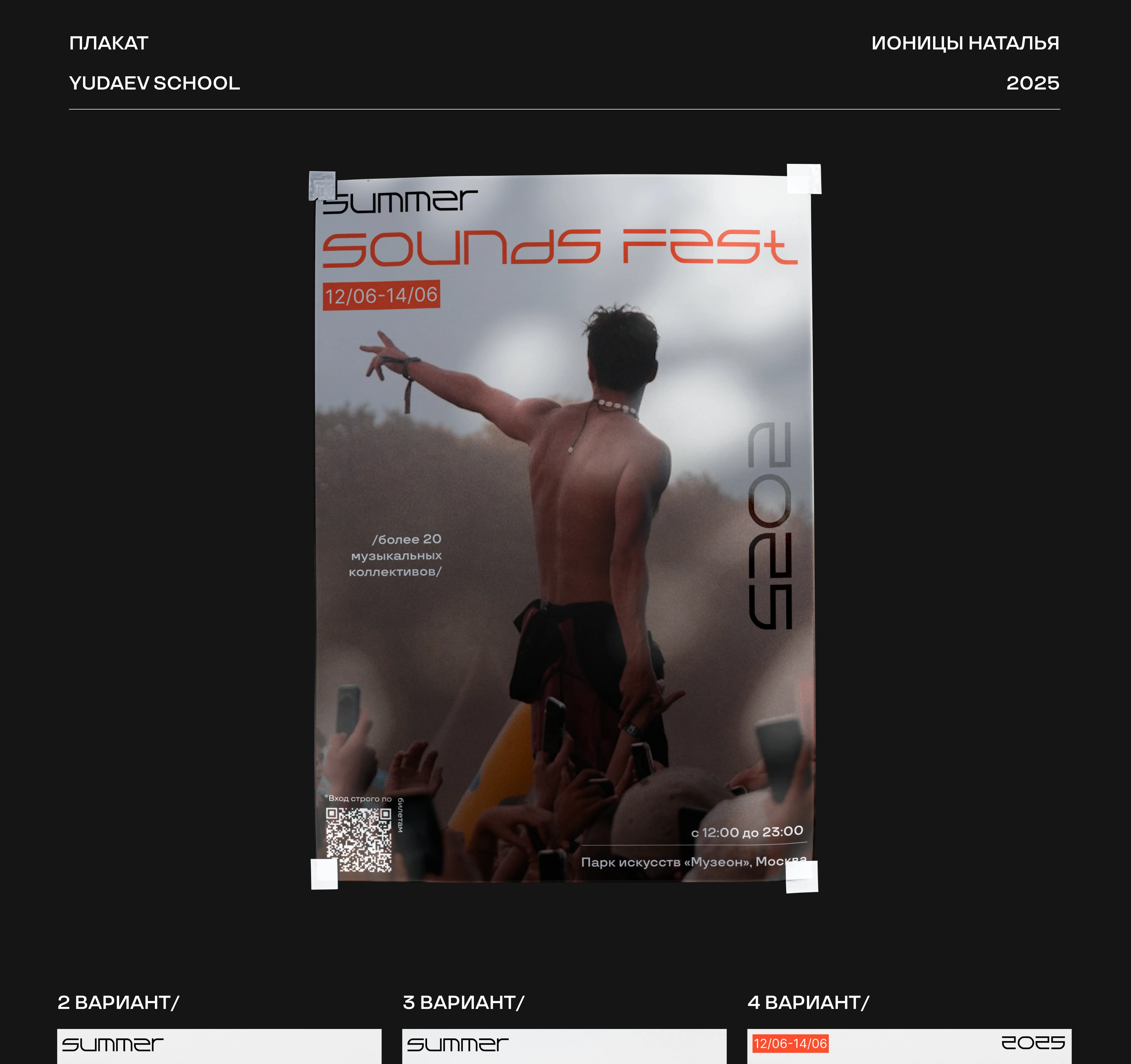 Summer Sounds Fest 2025 — Изображение №1 — Брендинг, Графика на Dprofile