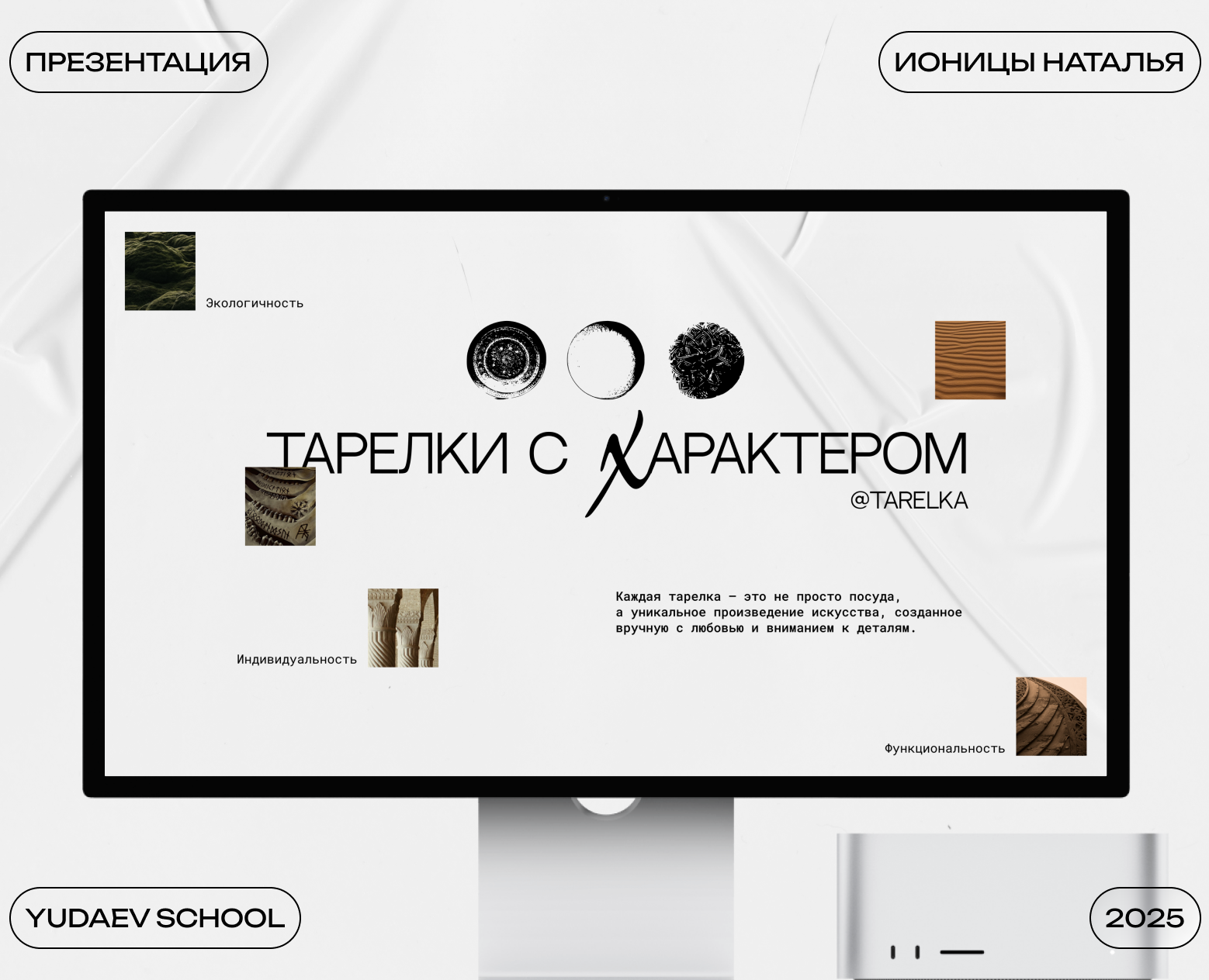 Тарелки с характером — Интерфейсы, Маркетинг на Dprofile