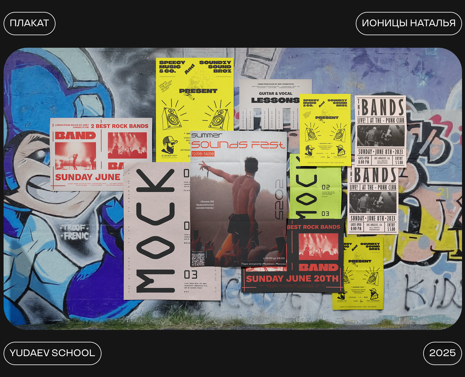 Summer Sounds Fest 2025 — Брендинг, Графика на Dprofile