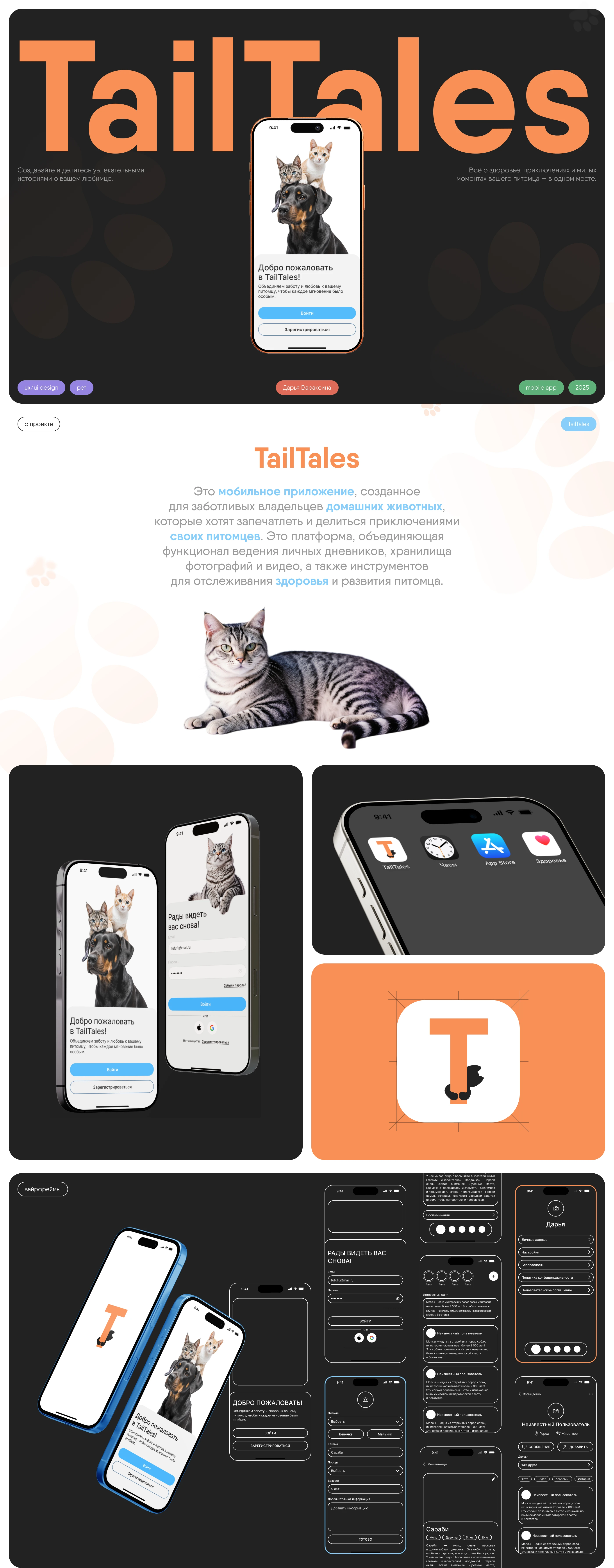 Mobile App Pet - TailTales — Изображение №1 — Интерфейсы на Dprofile