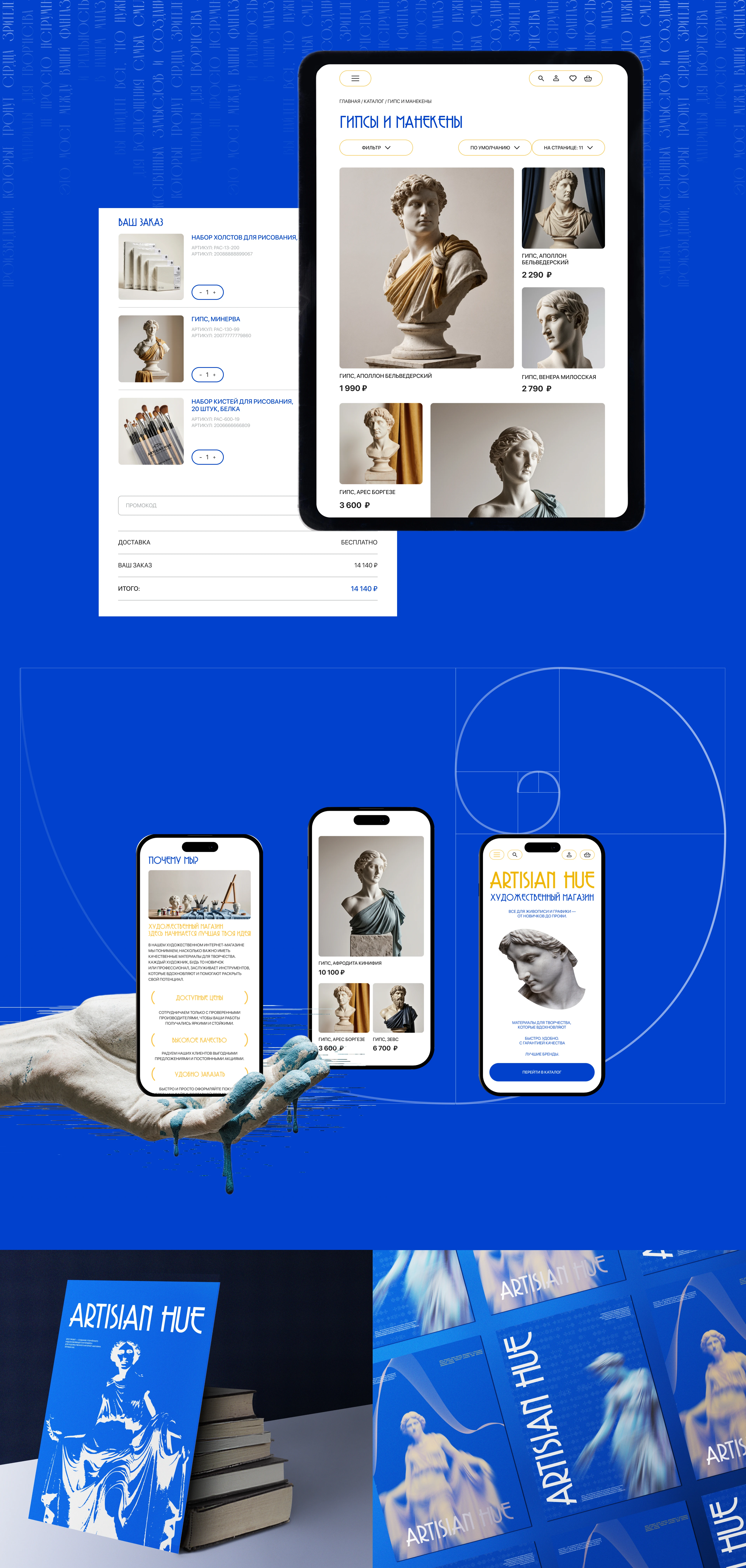 Художественный магазин "ARTISIAN HUE" — Изображение №5 — Интерфейсы на Dprofile