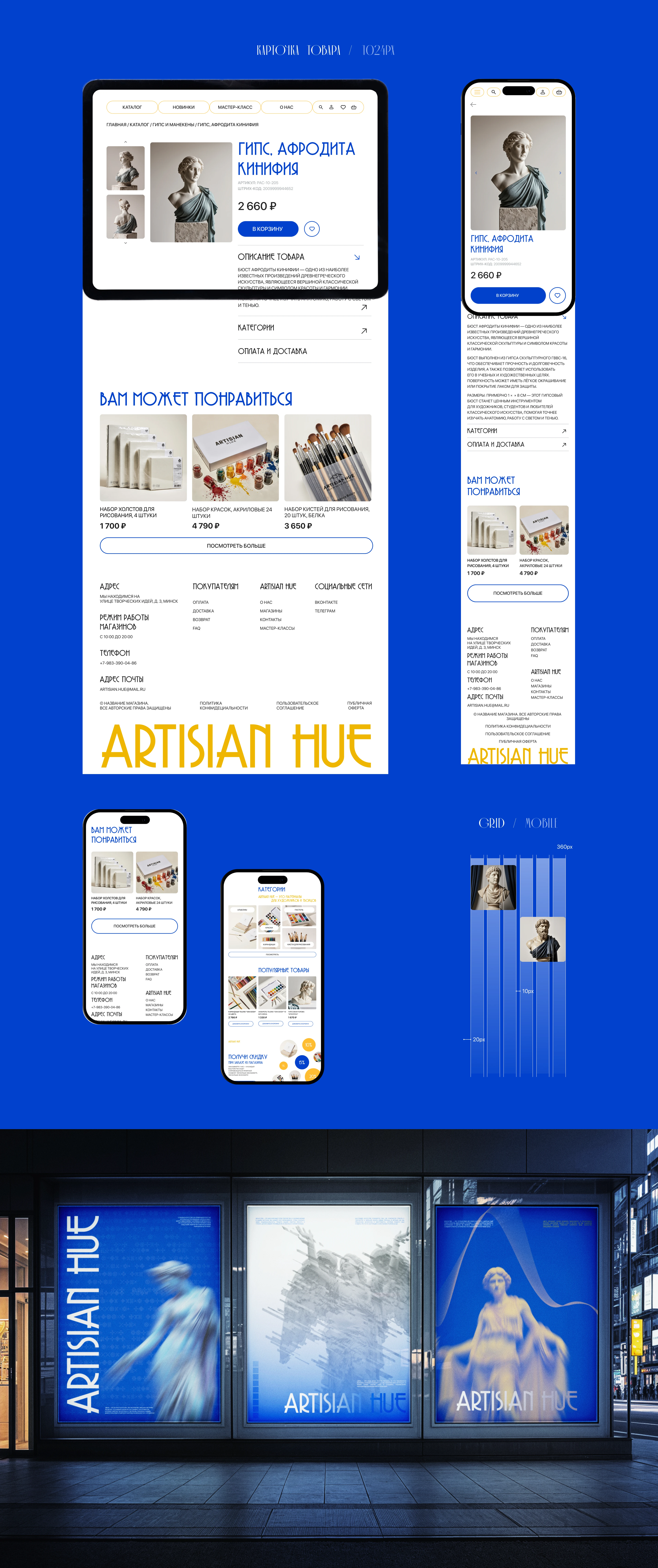 Художественный магазин "ARTISIAN HUE" — Изображение №4 — Интерфейсы на Dprofile