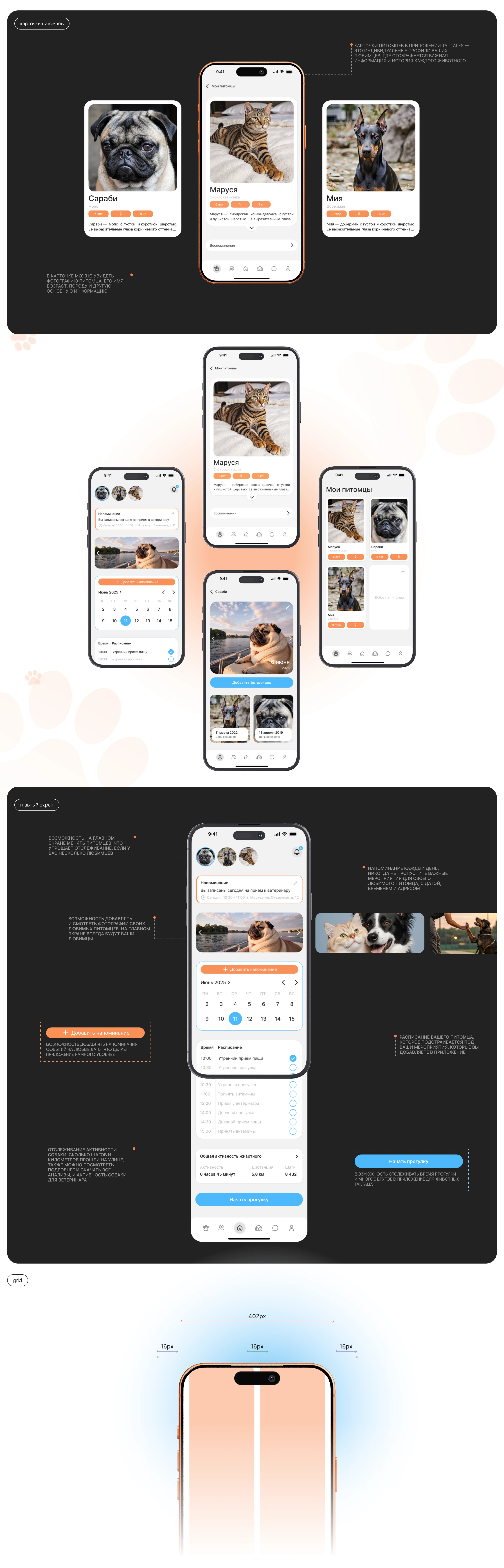 Mobile App Pet - TailTales — Изображение №3 — Интерфейсы на Dprofile