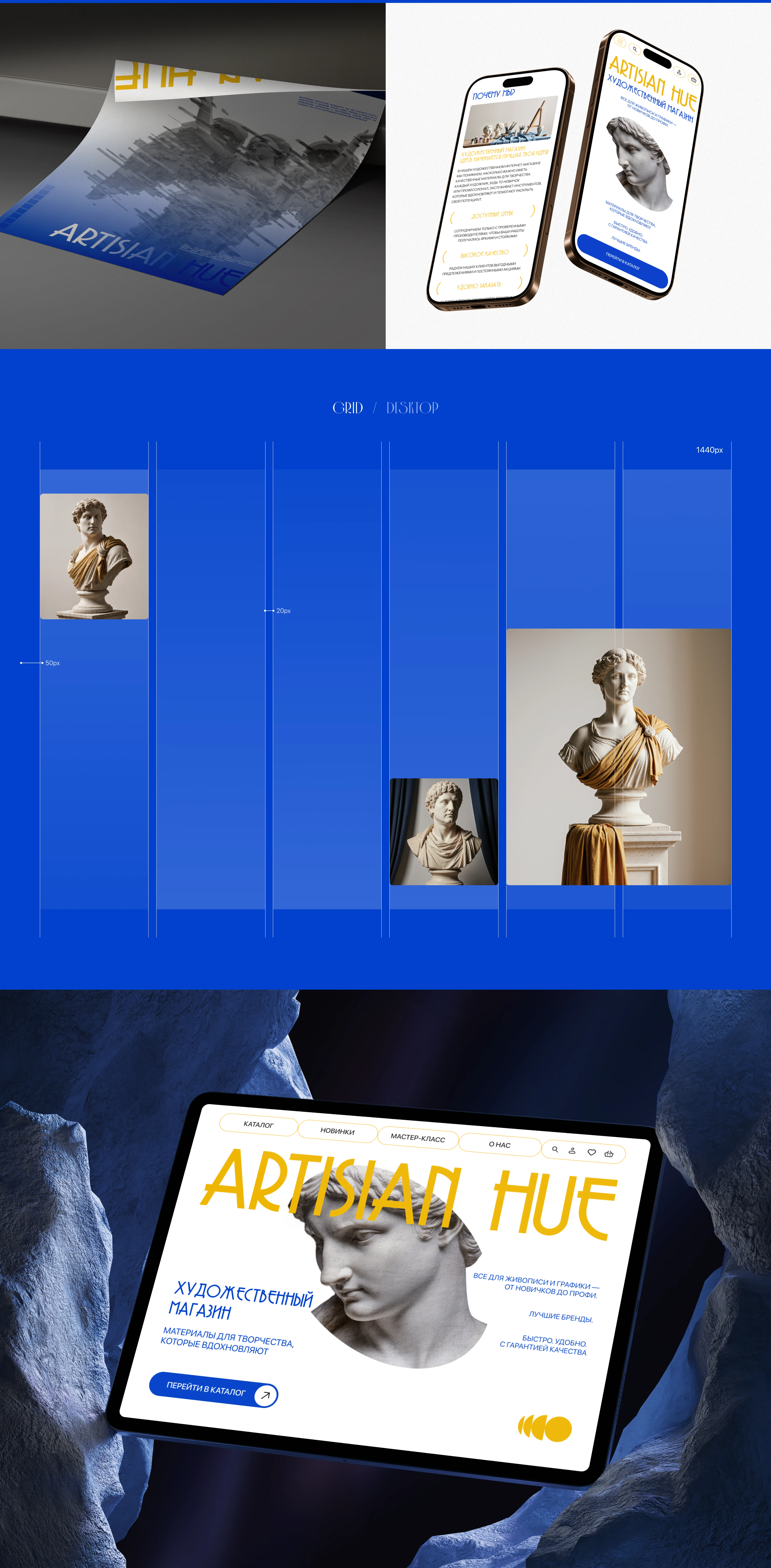 Художественный магазин "ARTISIAN HUE" — Изображение №3 — Интерфейсы на Dprofile