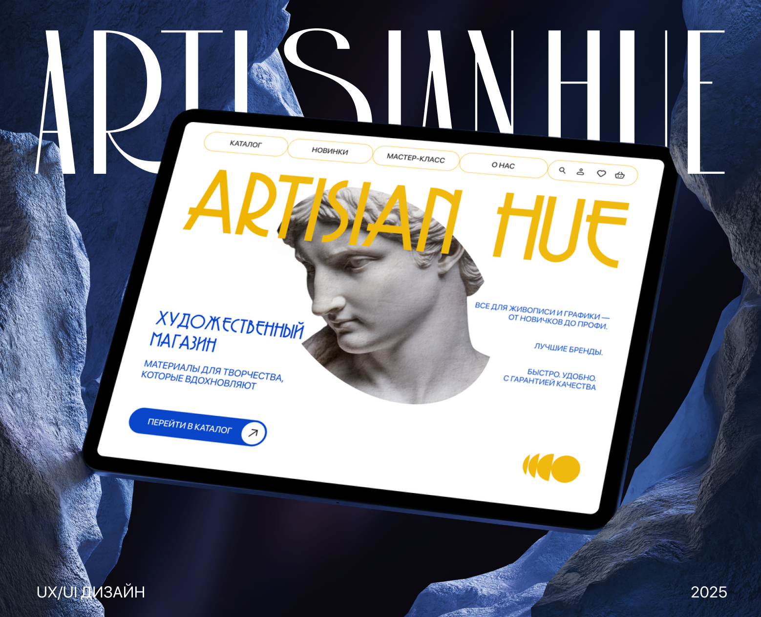 Художественный магазин "ARTISIAN HUE" — Интерфейсы на Dprofile