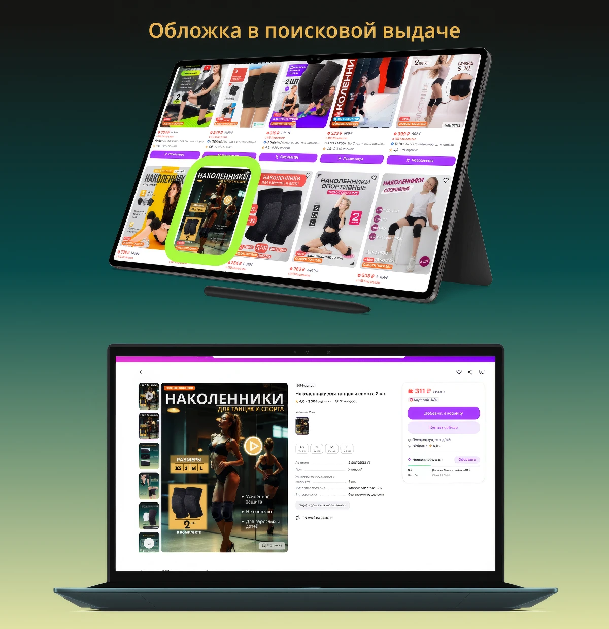 Инфографика для маркетплейсов / Наколенники — Изображение №4 — Графика, Маркетинг на Dprofile