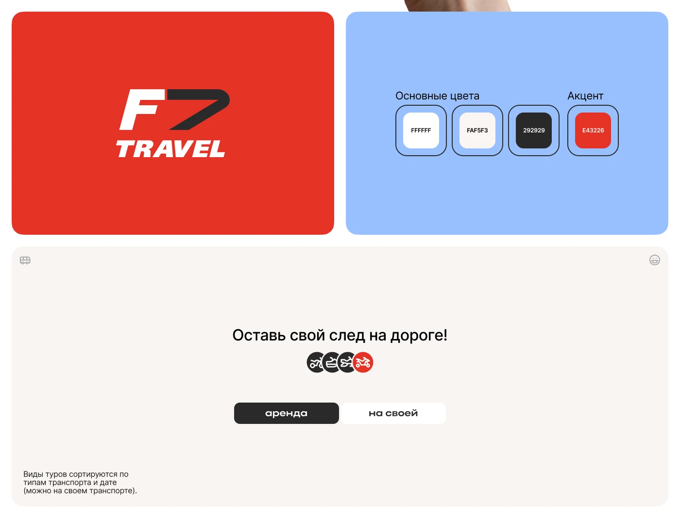 F7 travel - mobile app — Изображение №4 — Интерфейсы на Dprofile