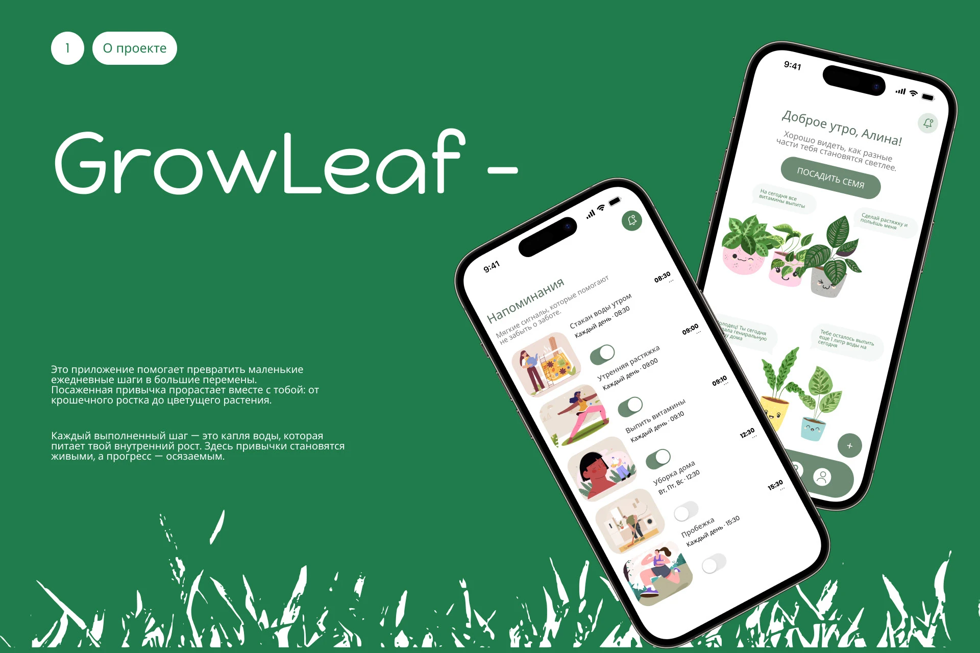 GrowLeaf Habit Trecker Mobile App — Изображение №2 — Интерфейсы на Dprofile