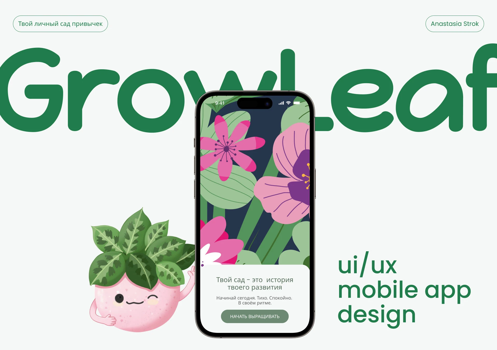 GrowLeaf Habit Trecker Mobile App — Изображение №1 — Интерфейсы на Dprofile