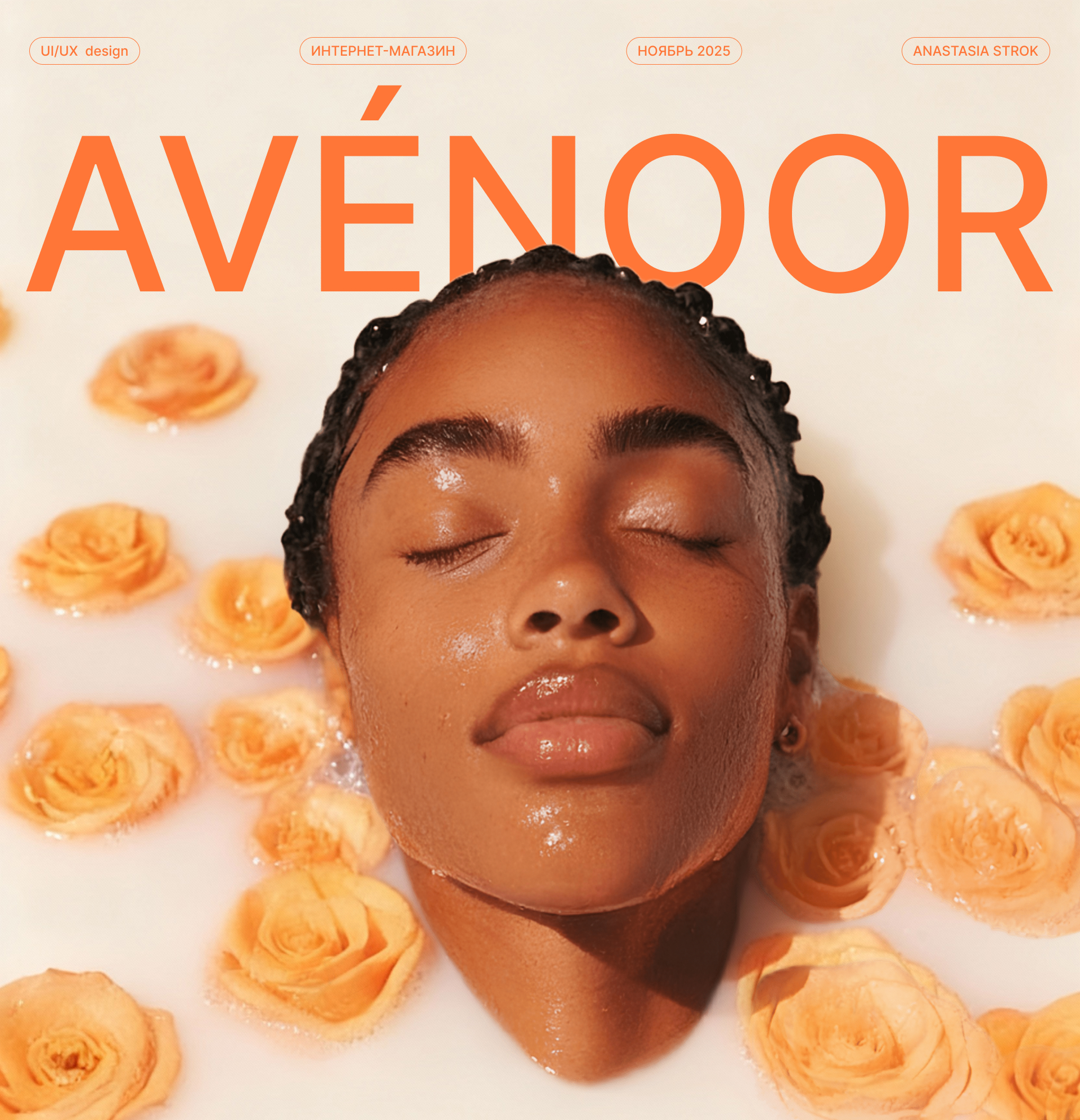 Avenoor Online Store — Изображение №1 — Интерфейсы, Маркетинг на Dprofile