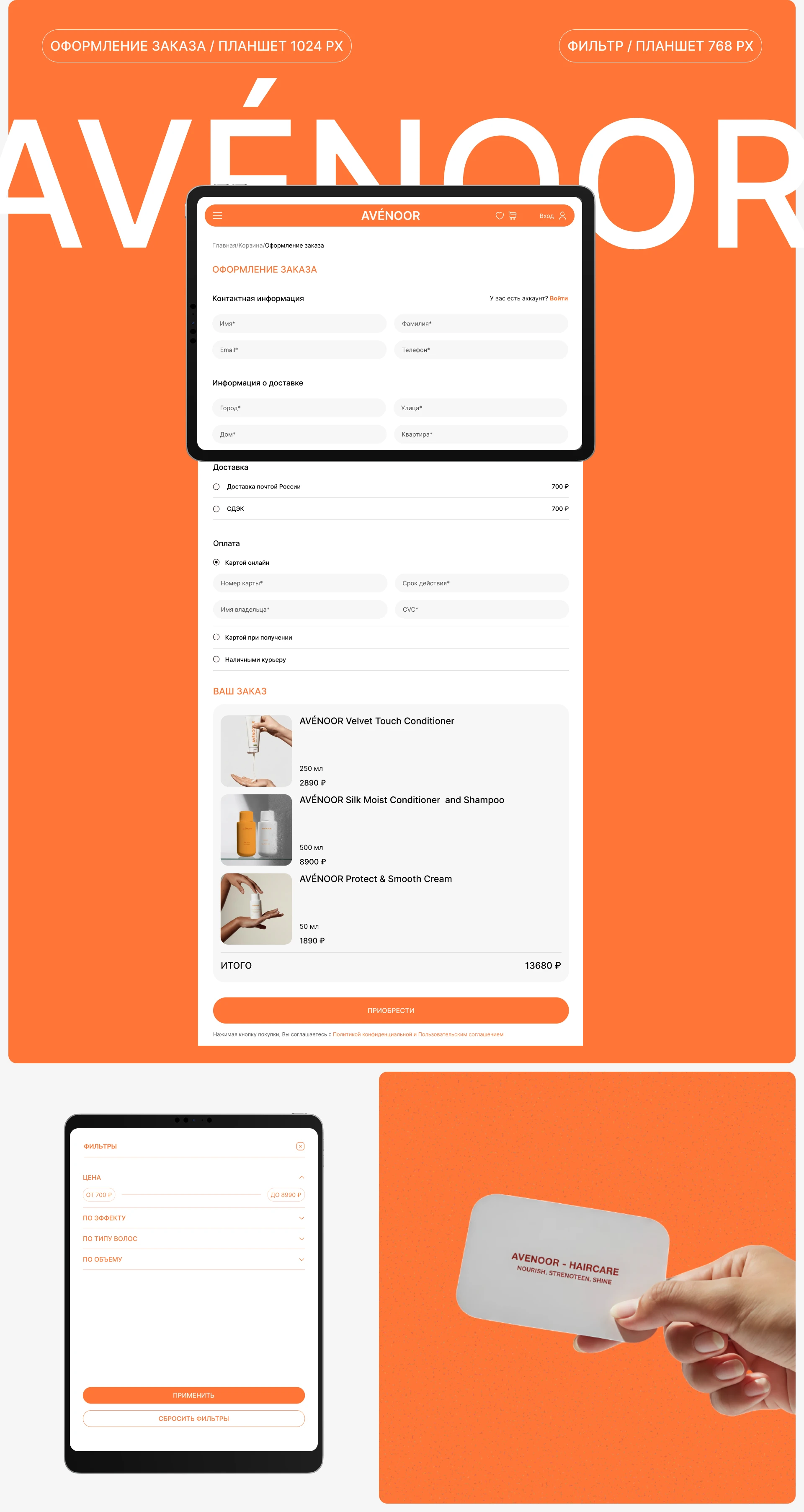 Avenoor Online Store — Изображение №7 — Интерфейсы, Маркетинг на Dprofile