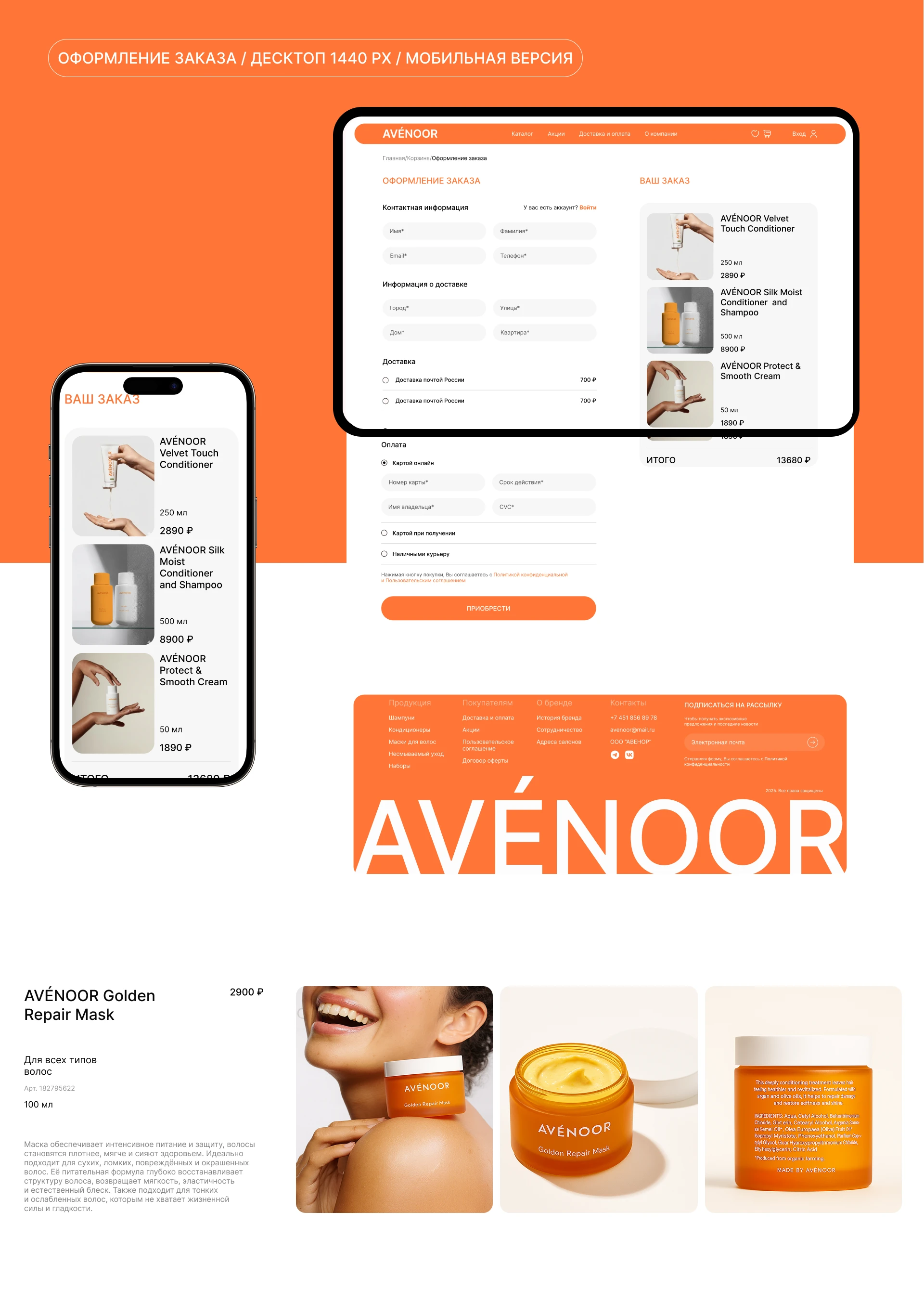 Avenoor Online Store — Изображение №10 — Интерфейсы, Маркетинг на Dprofile