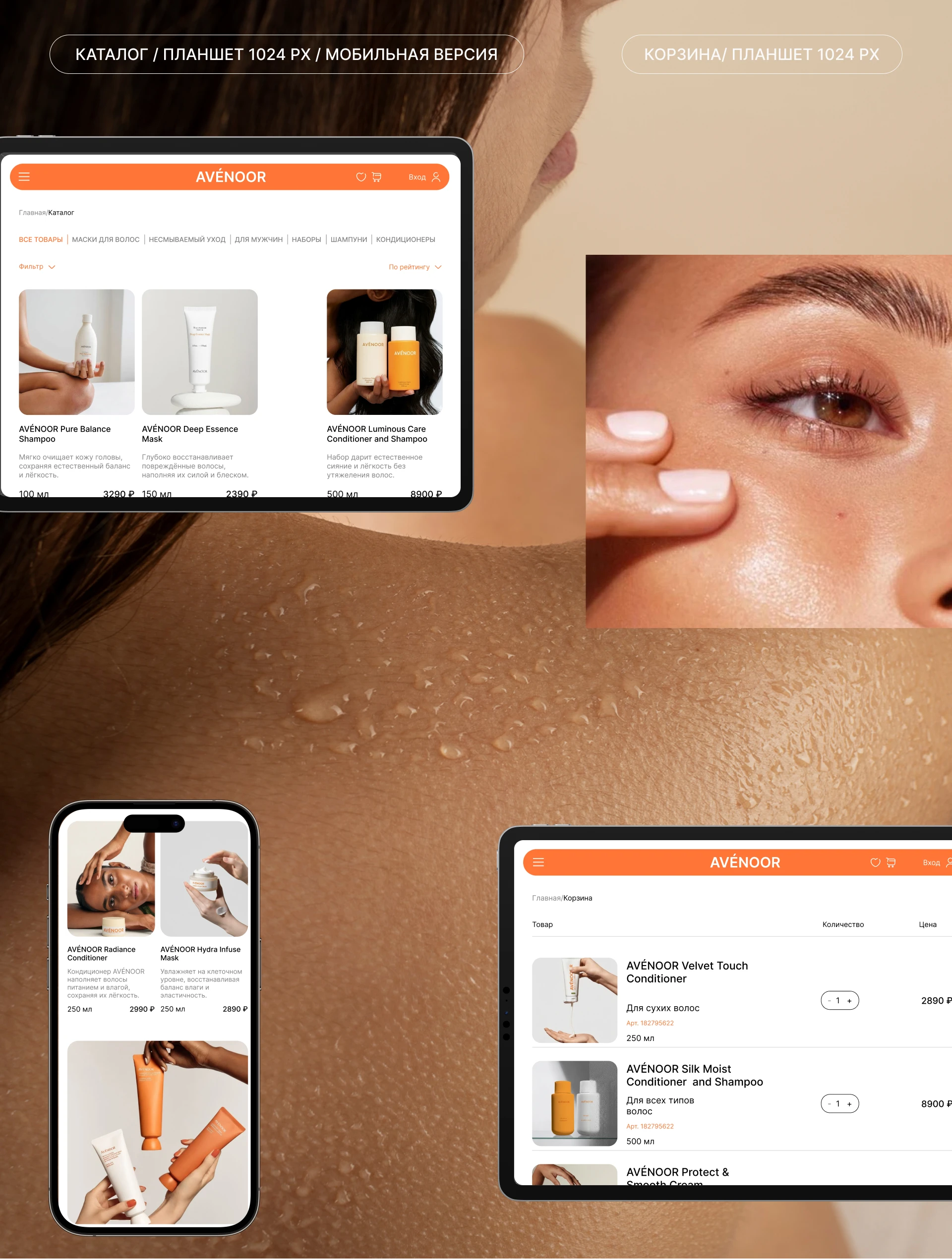 Avenoor Online Store — Изображение №8 — Интерфейсы, Маркетинг на Dprofile