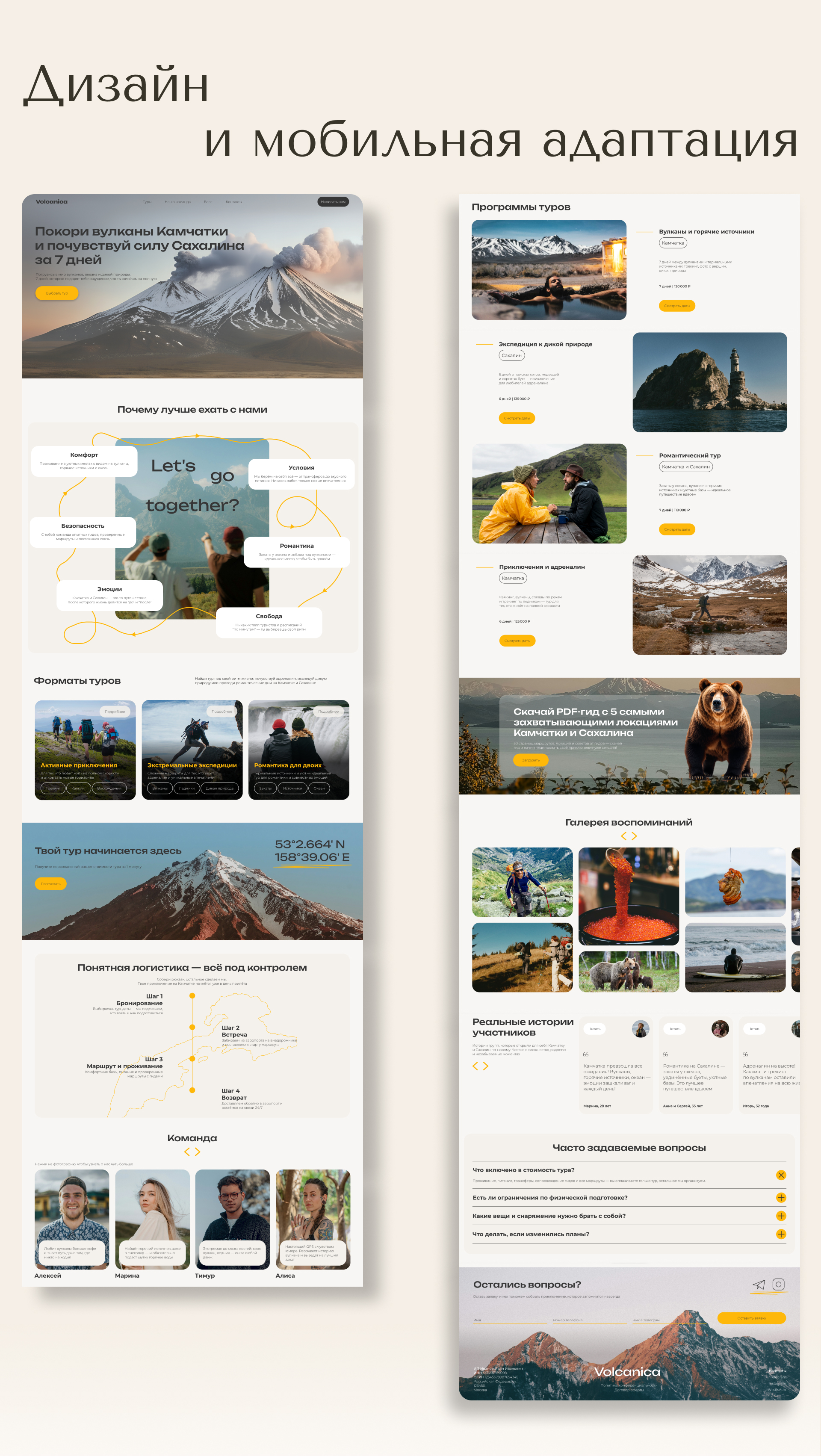 Разработка сайта для путешествий Volcanica — Изображение №7 — Интерфейсы на Dprofile