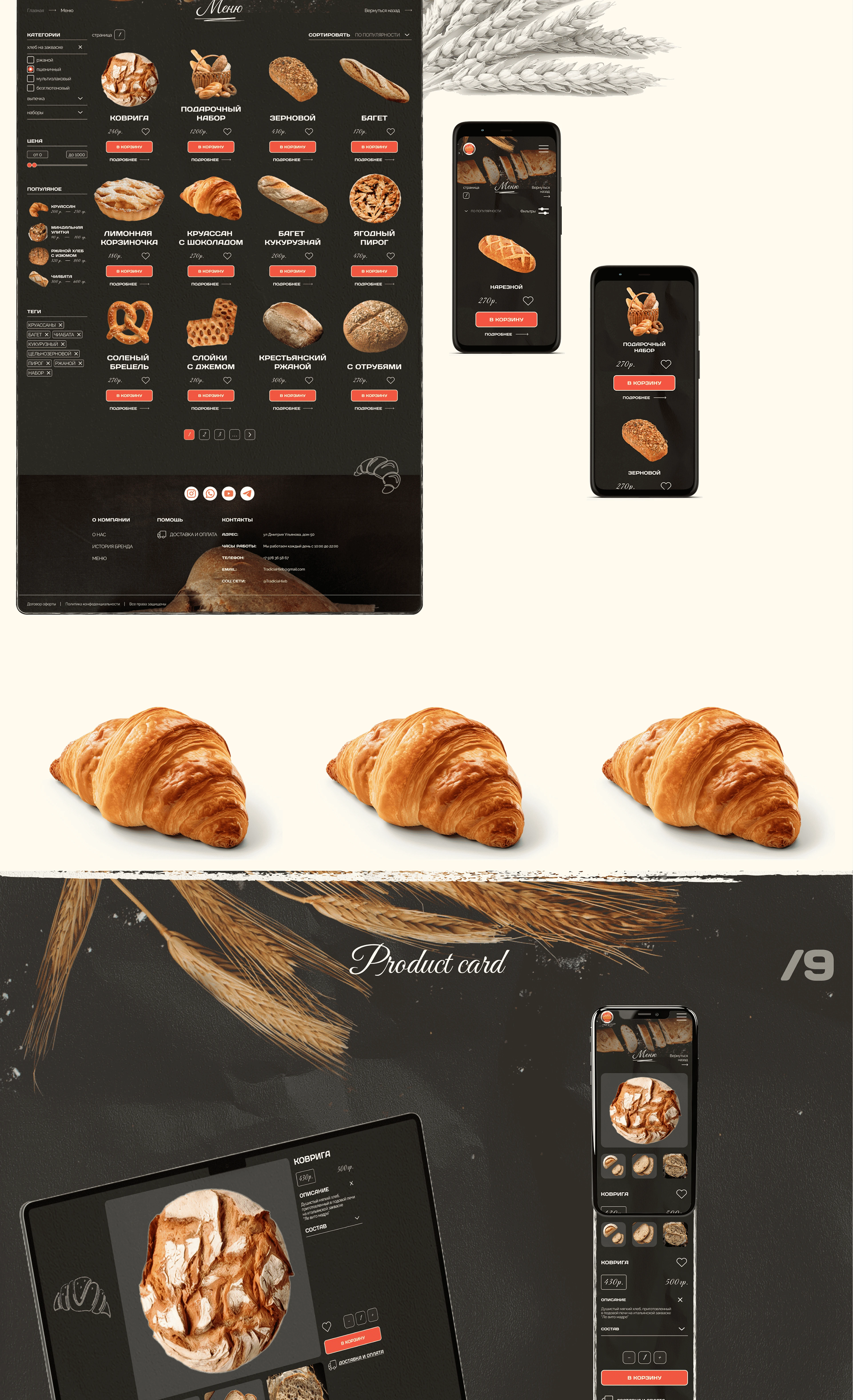 Интернет-магазин пекарни с доставкой традиционного хлеба — Изображение №6 — Интерфейсы на Dprofile