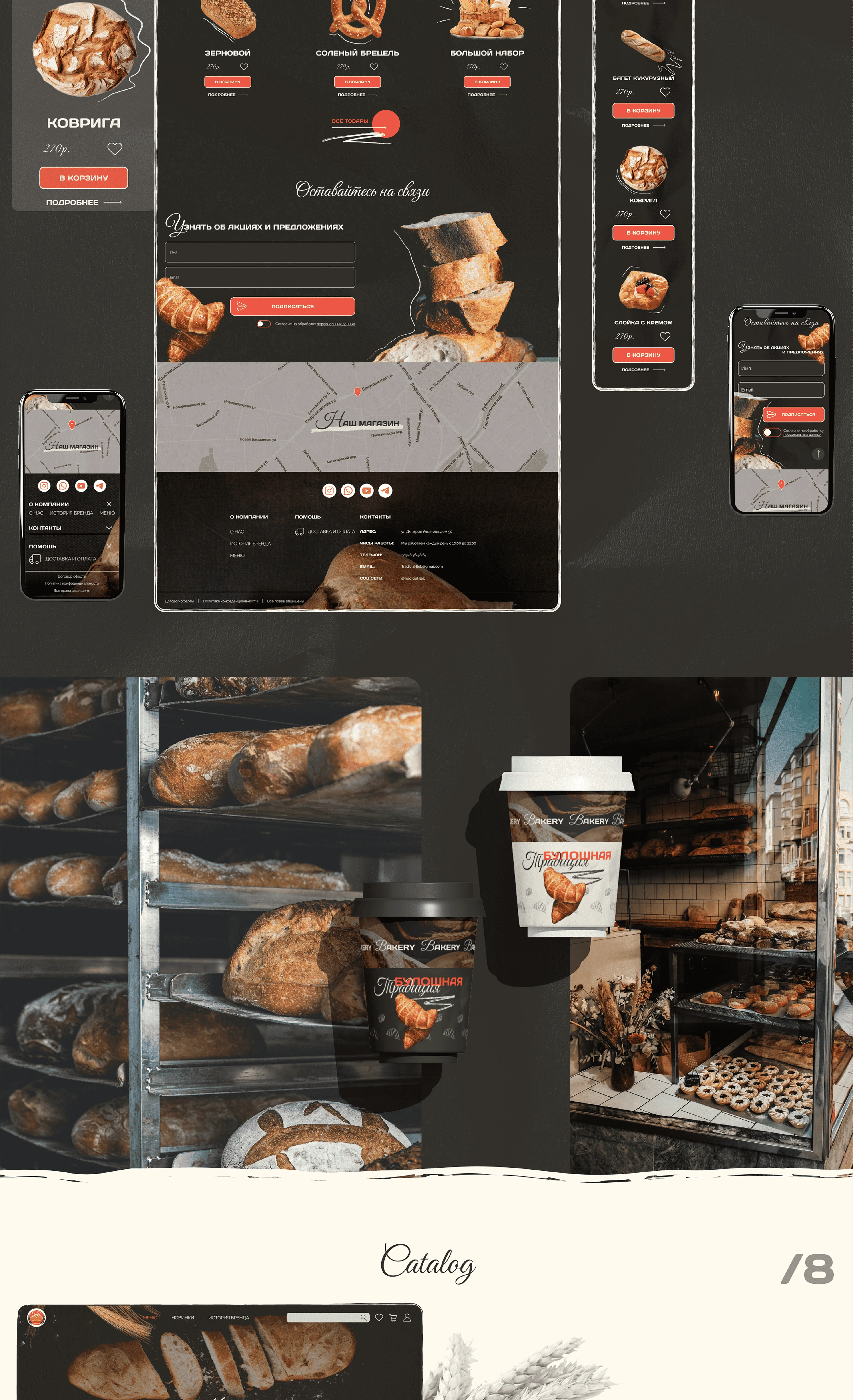 Интернет-магазин пекарни с доставкой традиционного хлеба — Изображение №5 — Интерфейсы на Dprofile