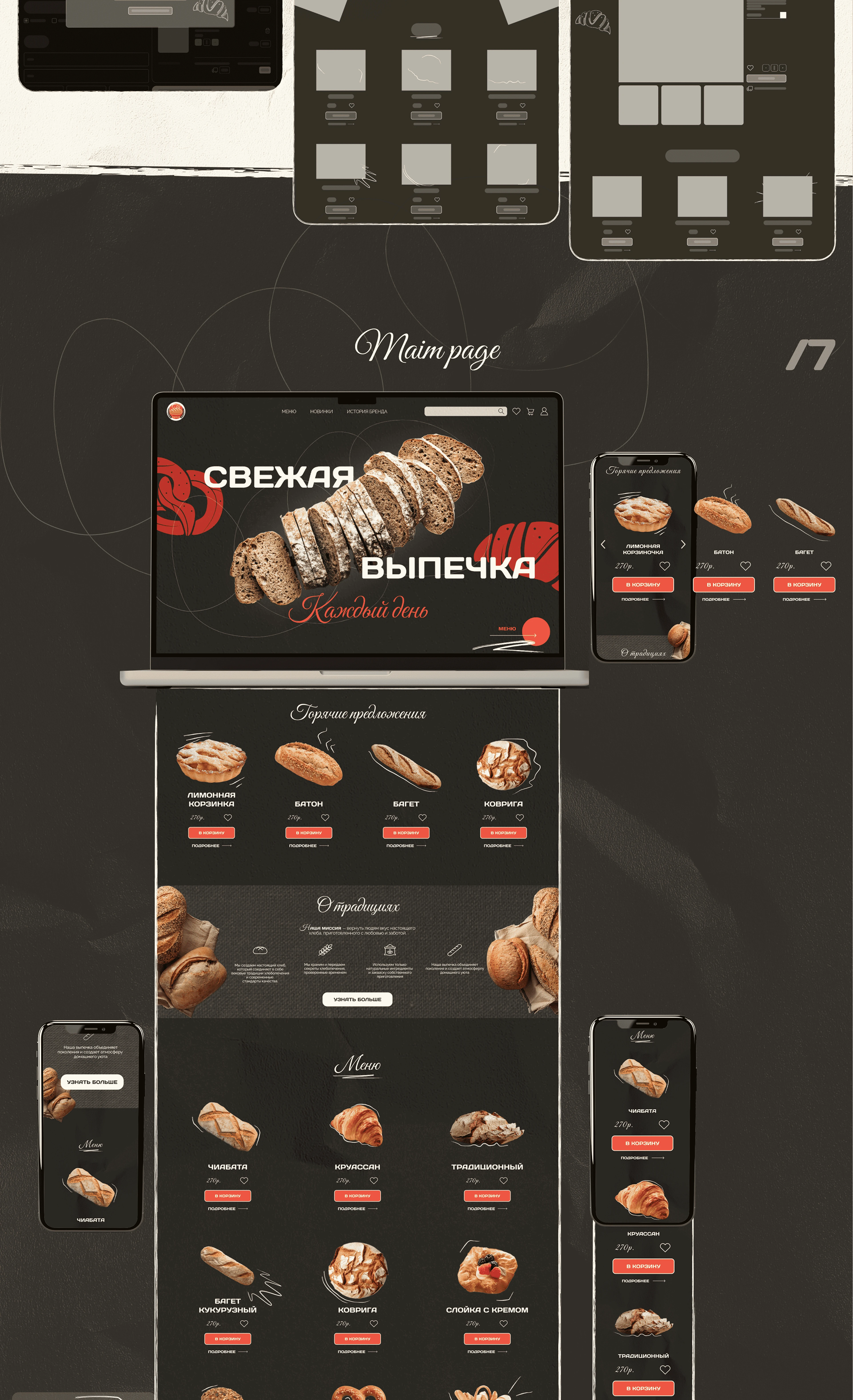 Интернет-магазин пекарни с доставкой традиционного хлеба — Изображение №4 — Интерфейсы на Dprofile