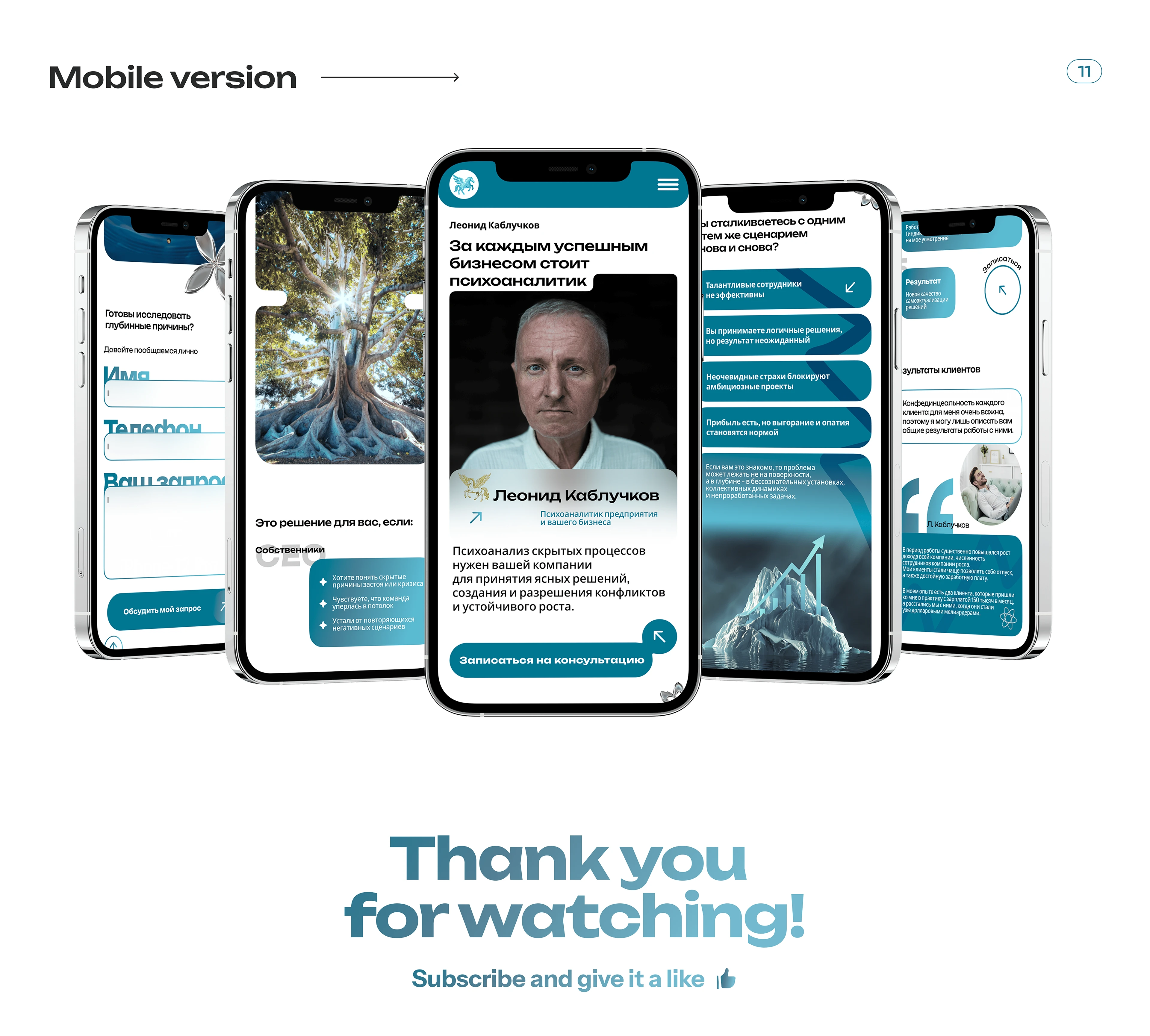 Landing page / Psychoanalytic for enterprise — Изображение №10 — Интерфейсы на Dprofile